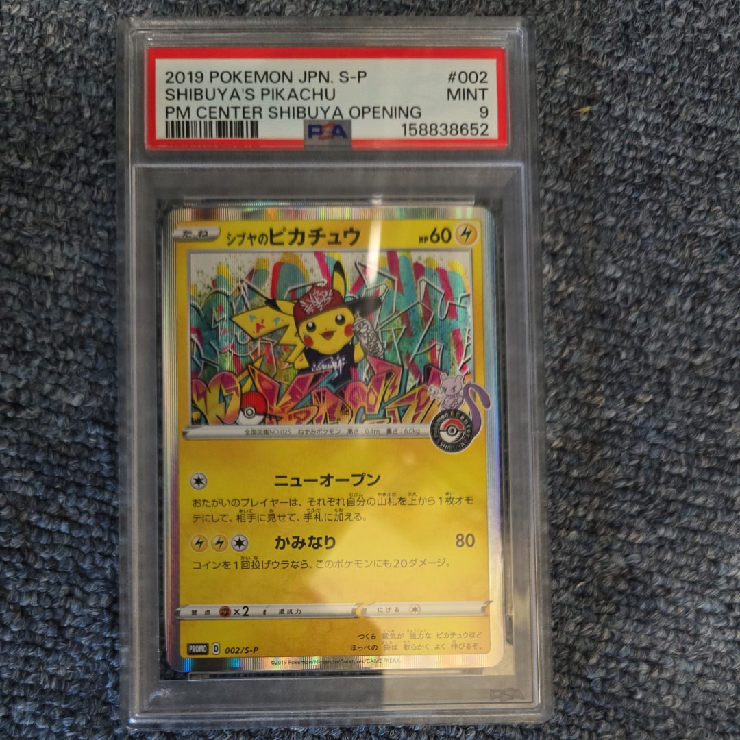 シブヤのピカチュウ: プロモ[S-P 002](プロモーションカード「S-P」)の