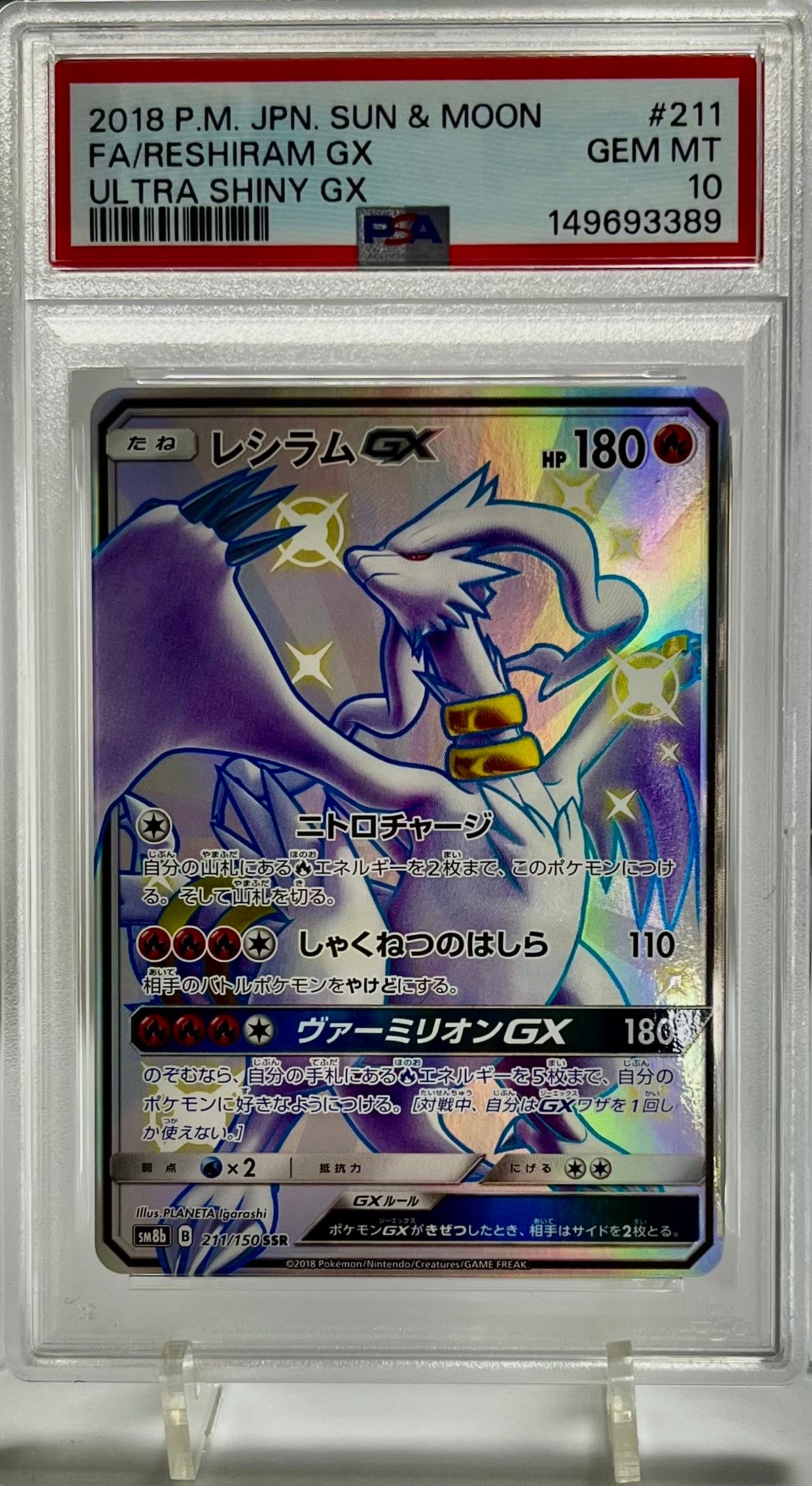 レシラムGX SSR[SM8b 211/150](ハイクラスパック「GXウルトラシャイニー」)