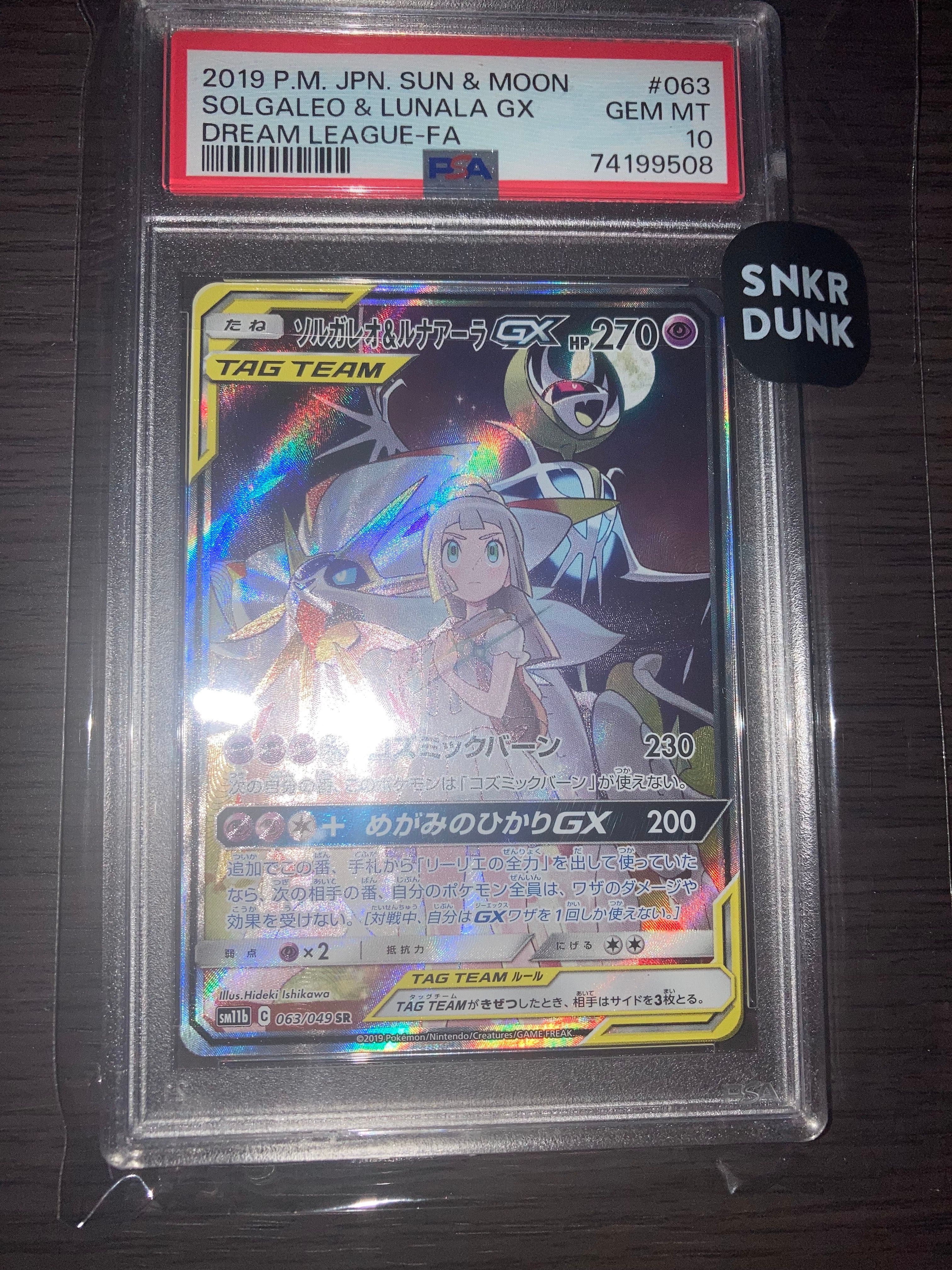 ソルガレオ&ルナアーラGX (リーリエ) SR :SA (ソルルナGX) [SM11b 063/049](強化拡張パック「ドリームリーグ」)