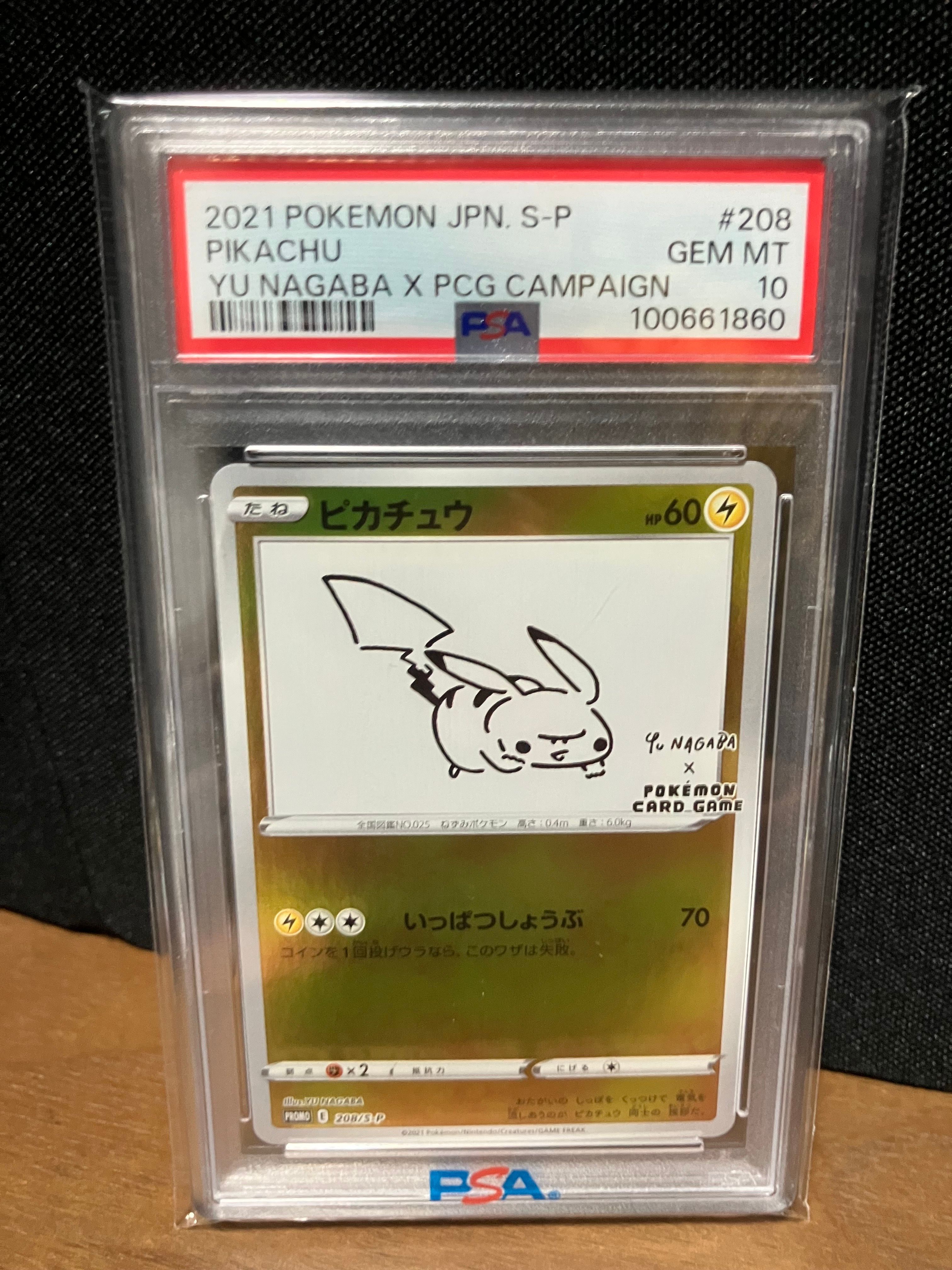 ピカチュウ:プロモ [S-P 208](「YU NAGABA×ポケモンカードゲーム」プロモーションカード「S-P」)