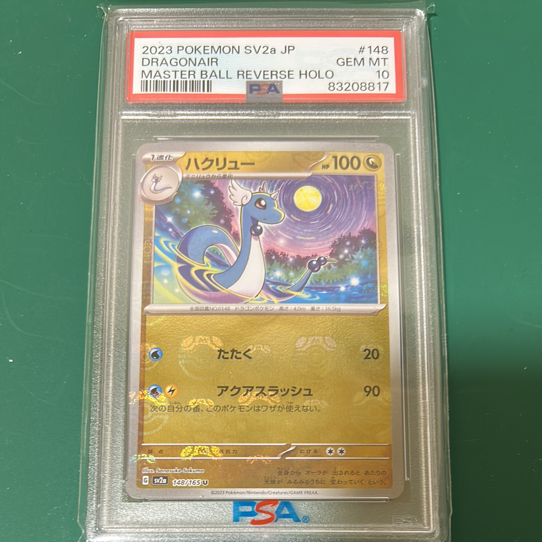 PSA10】ハクリュー U: マスターボールミラー[SV2a 148/165](強化拡張