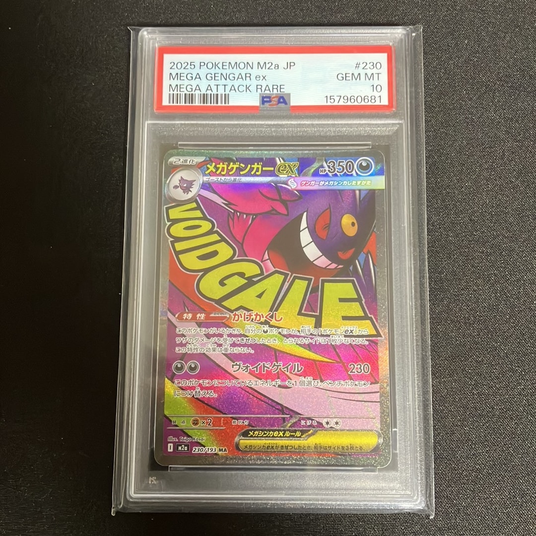 PSA10】メガゲンガーex MA [M2a 230/193](ハイクラスパック「MEGA