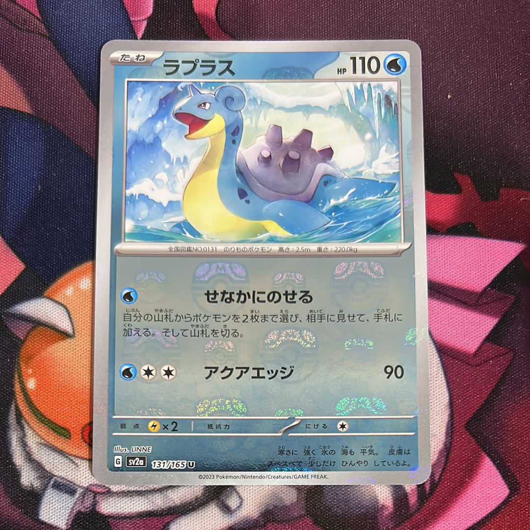 ラプラス U: マスターボールミラー[SV2a 131/165](強化拡張パック「ポケモンカード151」)