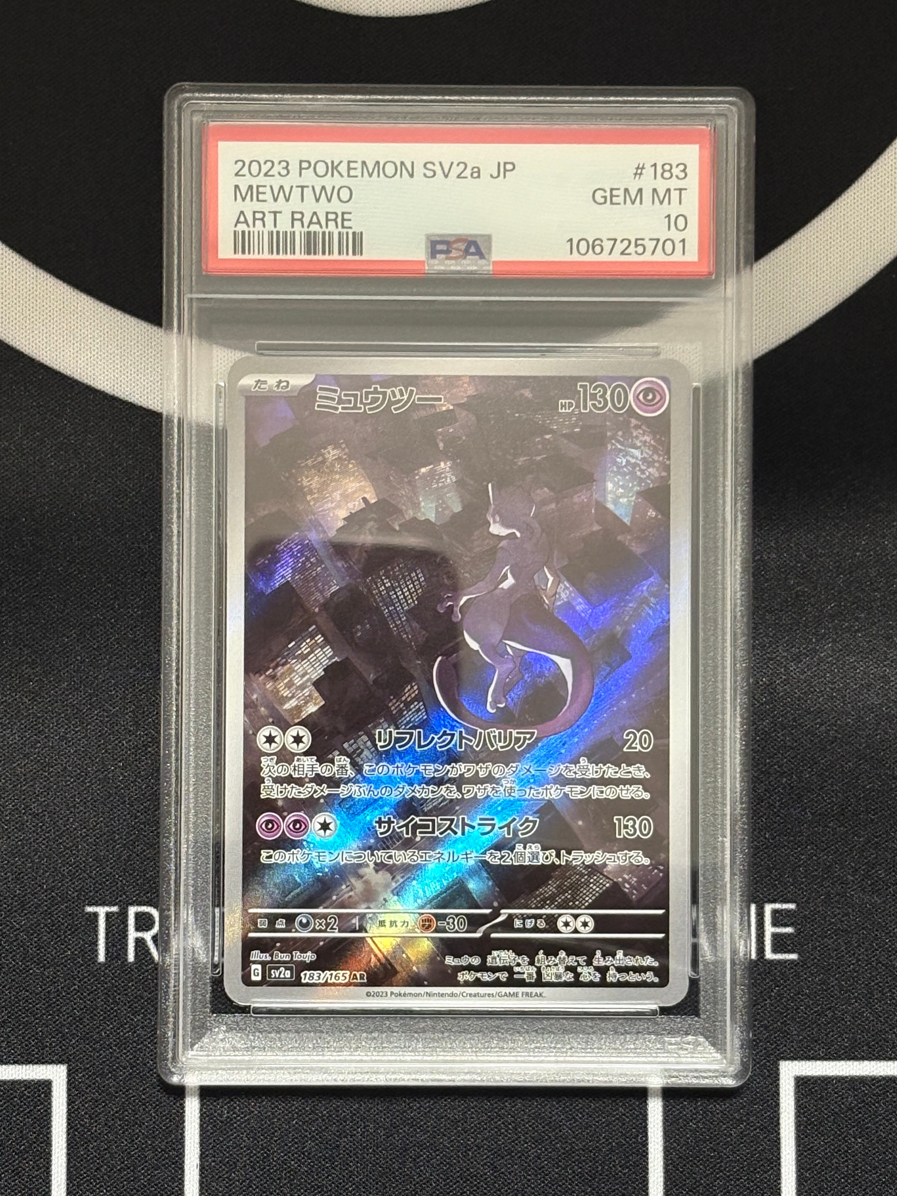 ミュウツー AR[SV2a 183/165](強化拡張パック「ポケモンカード151」)