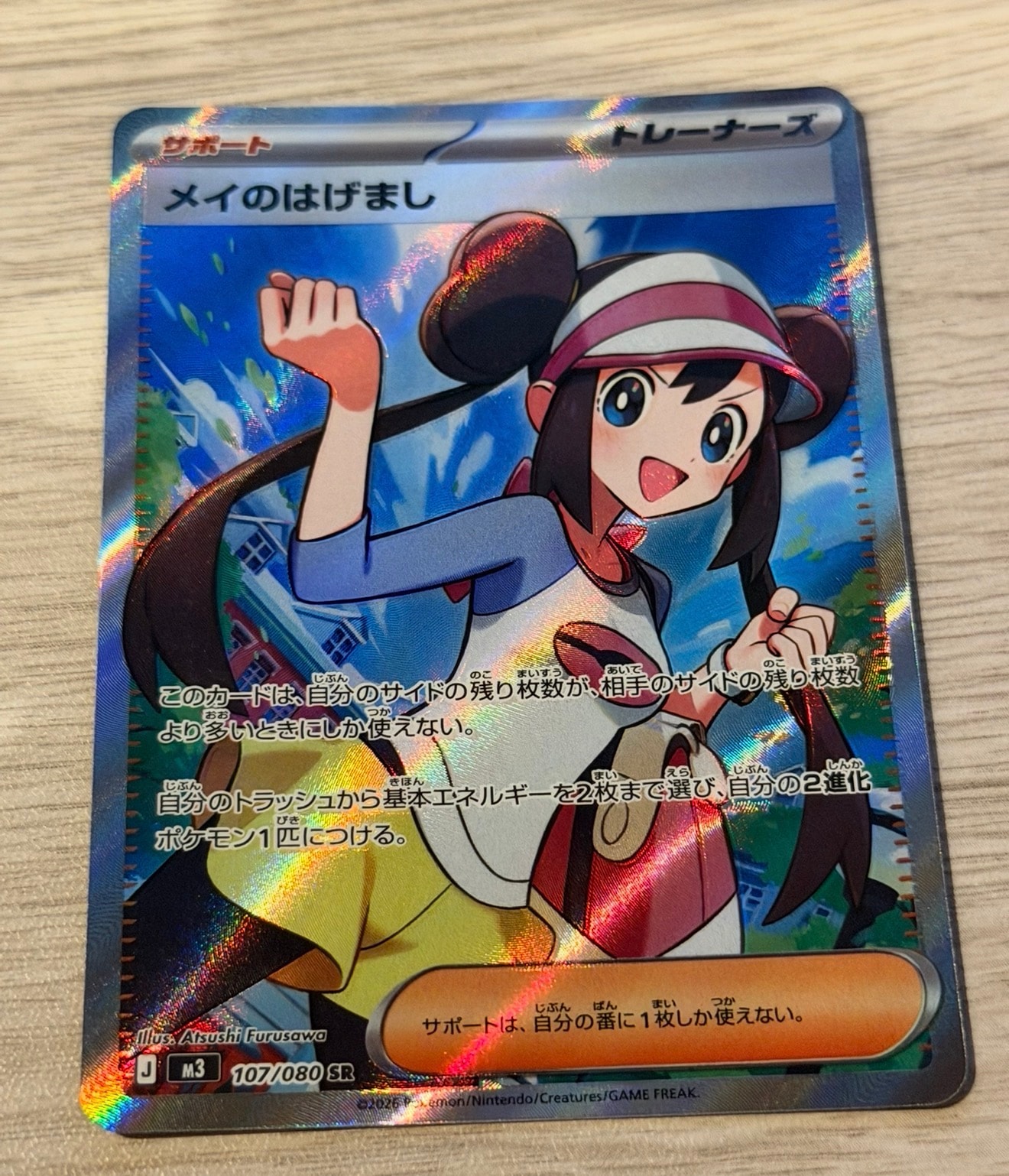 メイのはげまし SR [M3 107/080](拡張パック「ムニキスゼロ」)通販