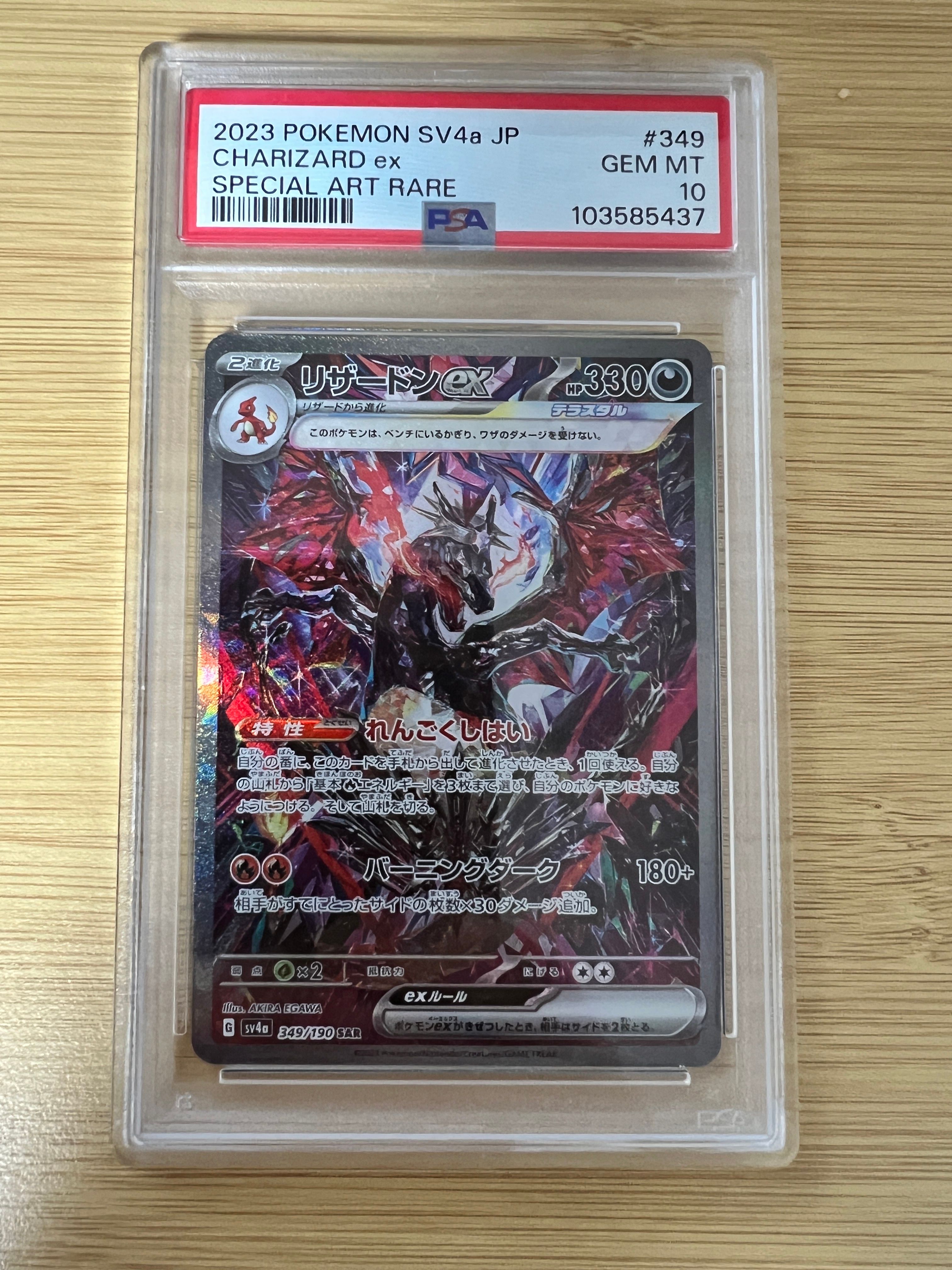 リザードンex SAR [SV4a 349/190](ハイクラスパック「シャイニートレジャーex」)