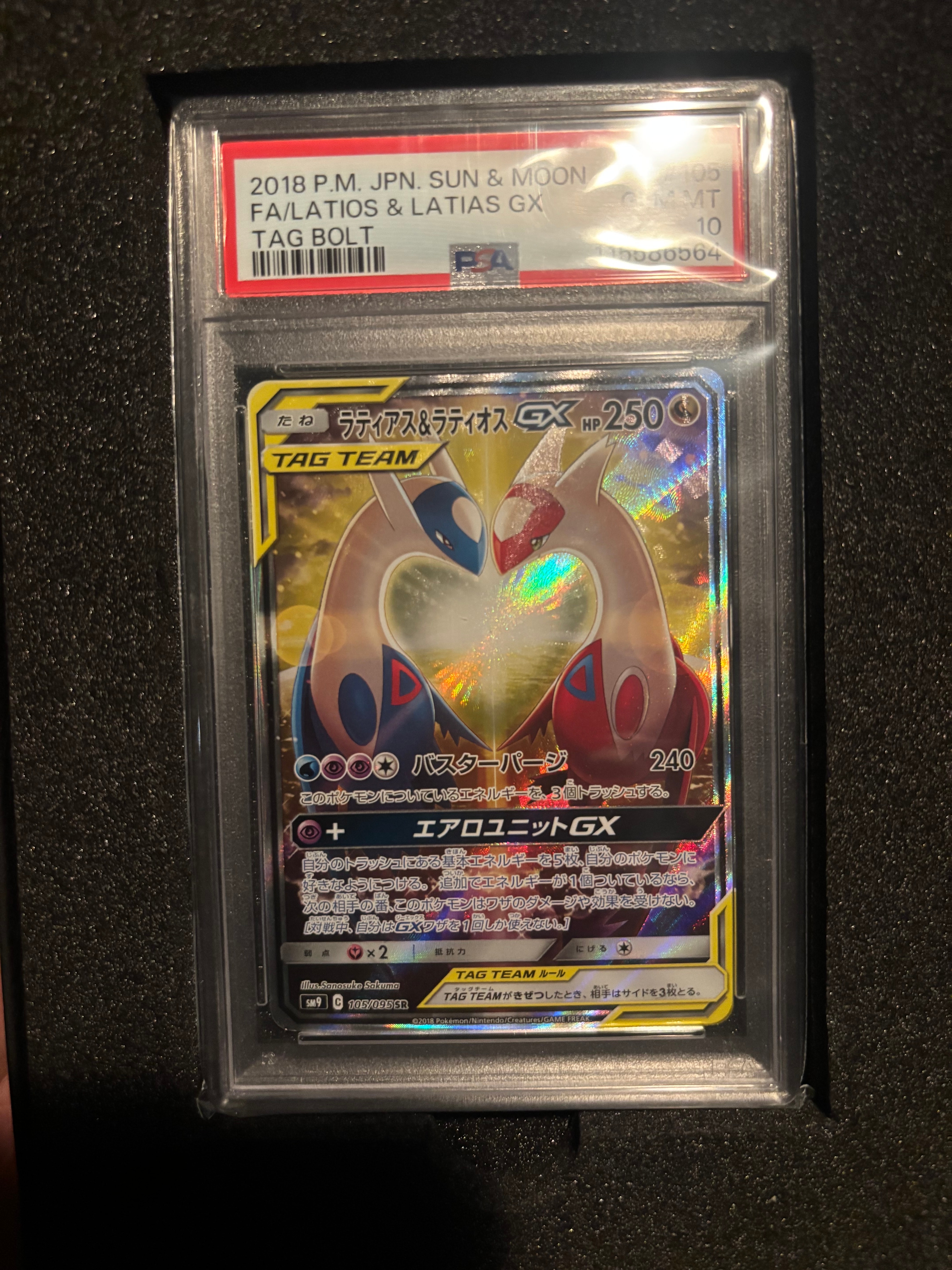 ラティアス&ラティオスGX SR: SA (ラティラティGX) [SM9 105/095](拡張パック「タッグボルト」)