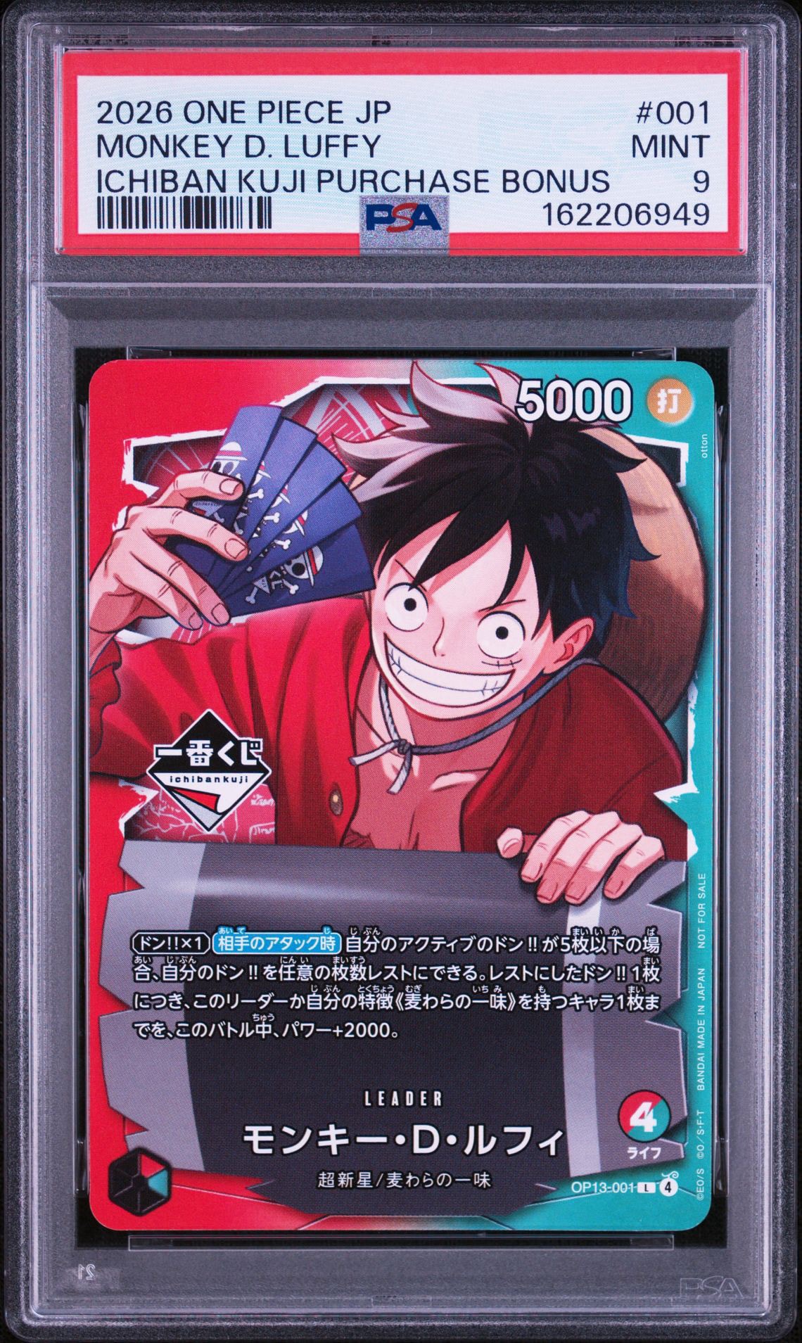 モンキー・D・ルフィ L :開封済 [OP13-001](プロモーションカード「一番くじ ワンピースカードゲーム 購入特典」)