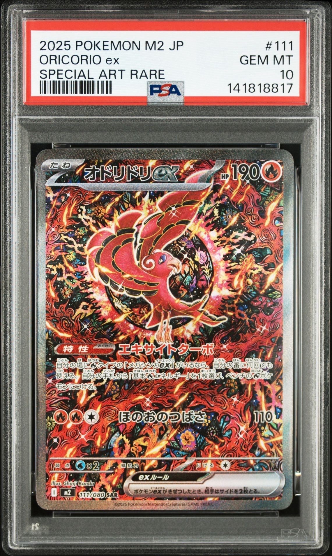 オドリドリex SAR [M2 111/080](拡張パック「インフェルノX」)