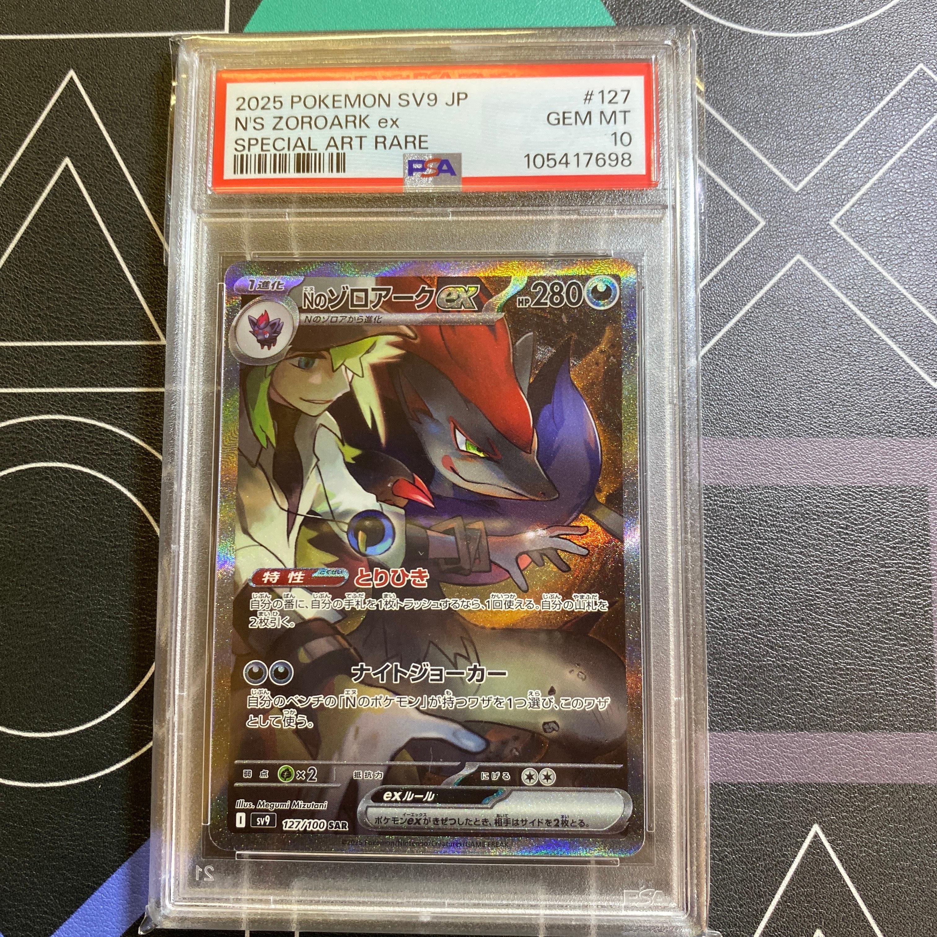 PSA10】Nのゾロアークex SAR [SV9 127/100](拡張パック「バトル