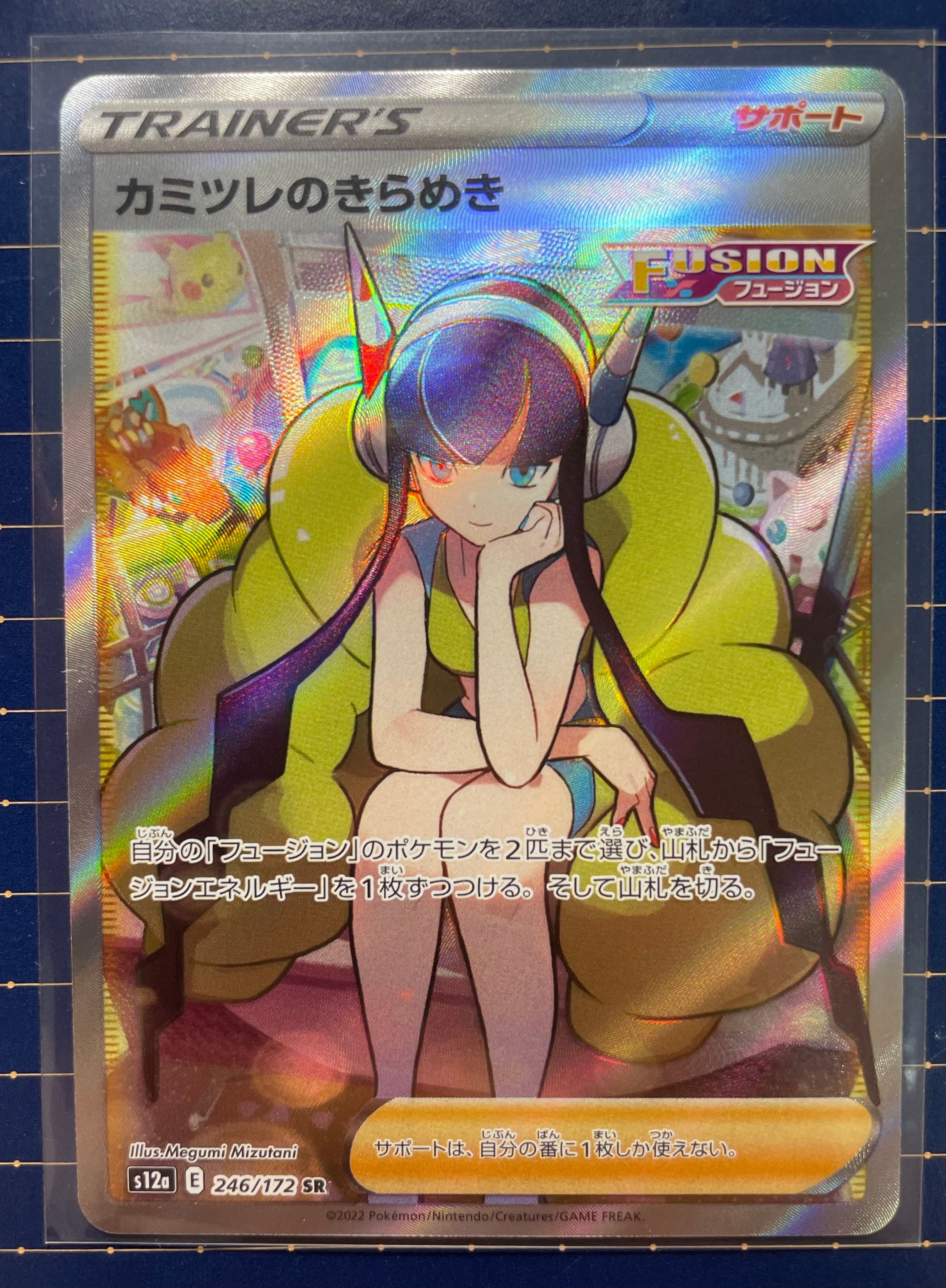 カミツレのきらめき SR[s12a 246/172](ハイクラスパック「VSTARユニバース」)