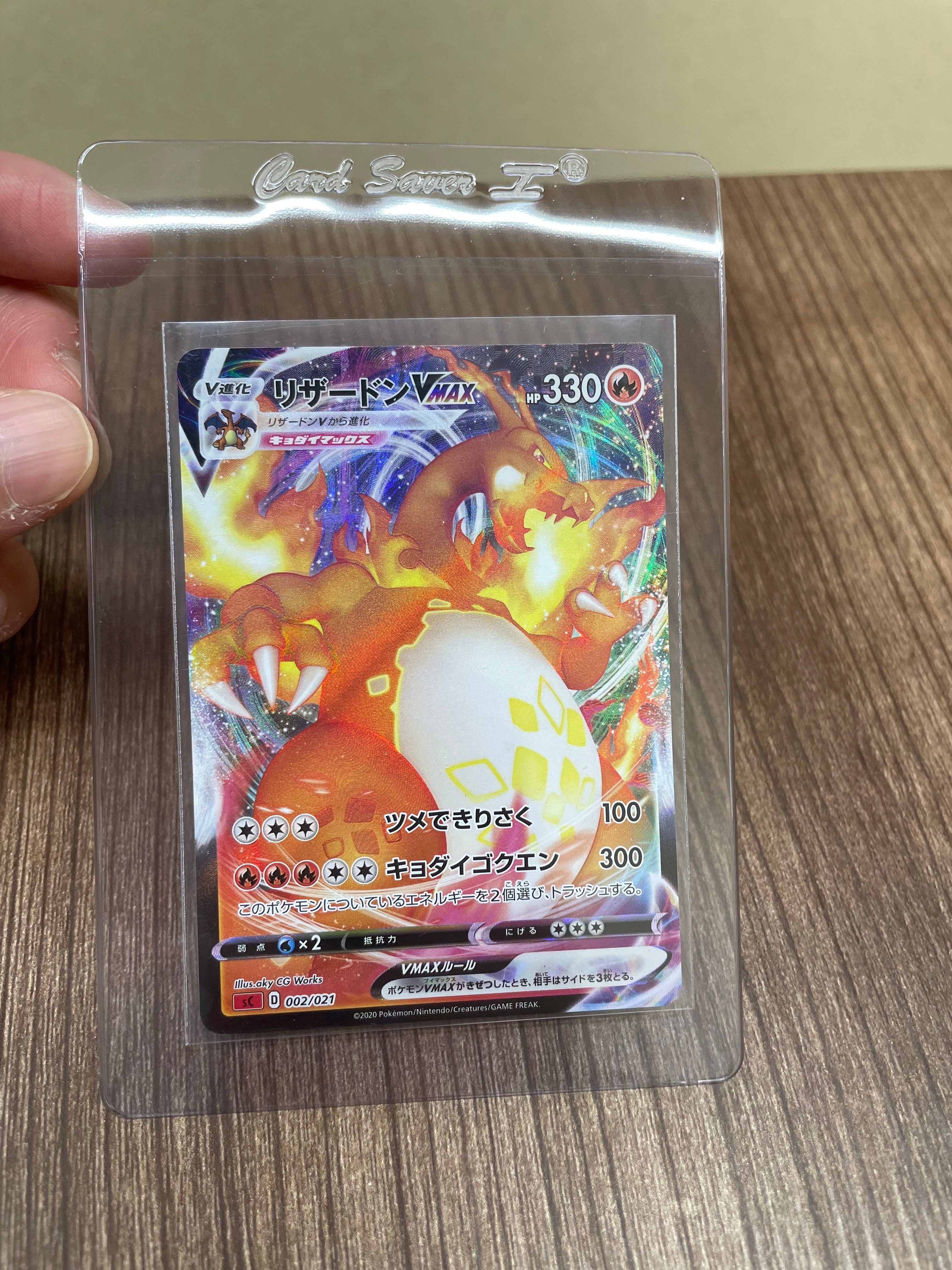 リザードンVMAX [SC 002/021](スターターセットVMAX「リザードン」)