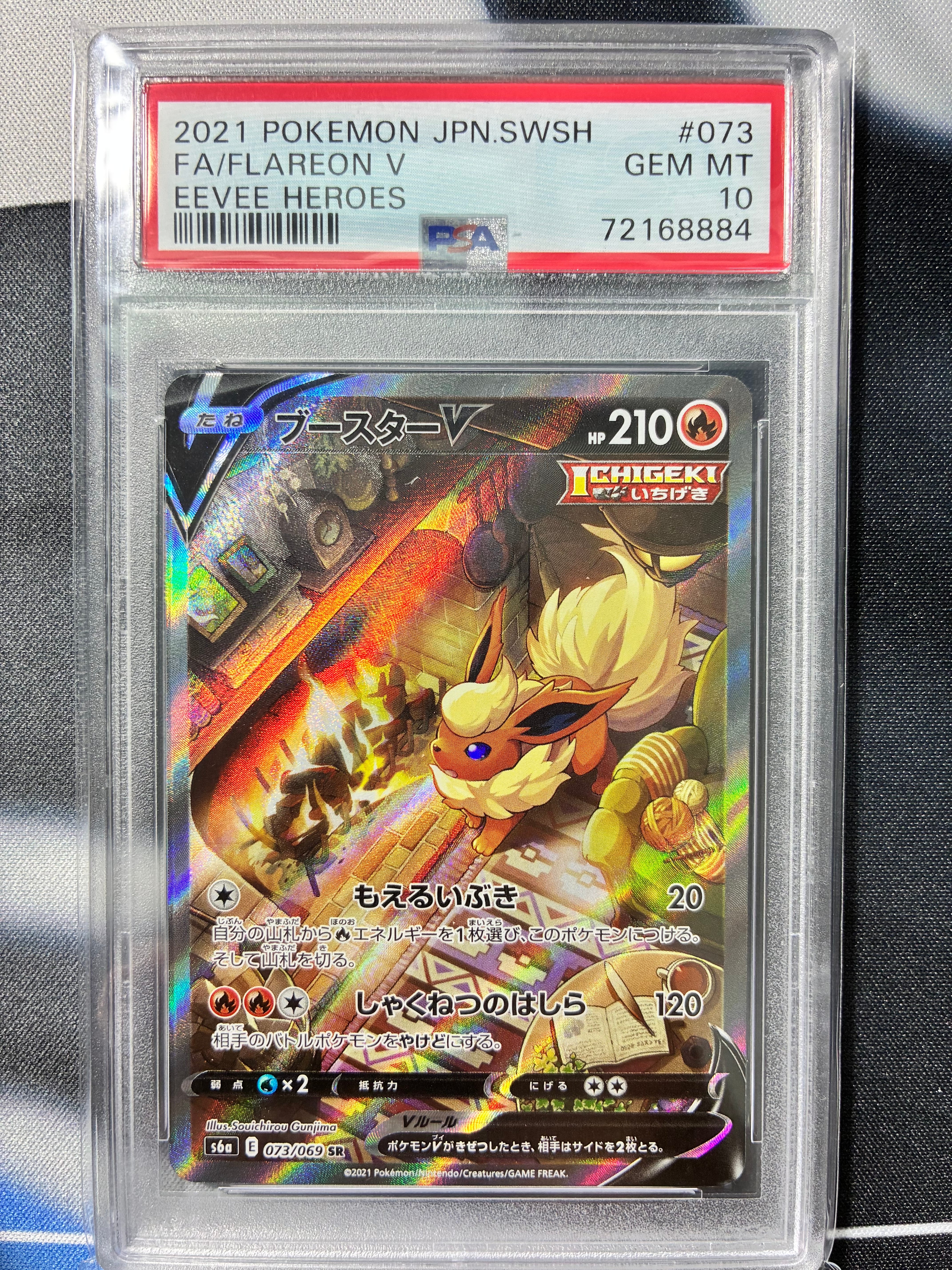 ブースターV SR: SA[S6a 073/069](強化拡張パック「イーブイヒーローズ」)