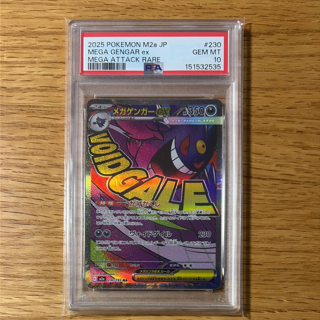 PSA9】ゲンガー ☆ :1ED [e1 085/128](ポケモンカードe 第1弾「基本