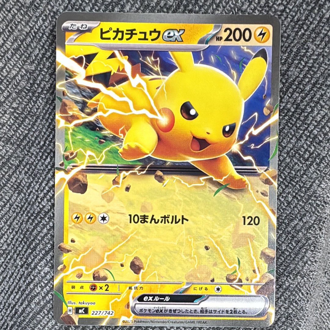 PSA10】ピカチュウex :ミラー [MC 227/742](スタートデッキ100「バトル