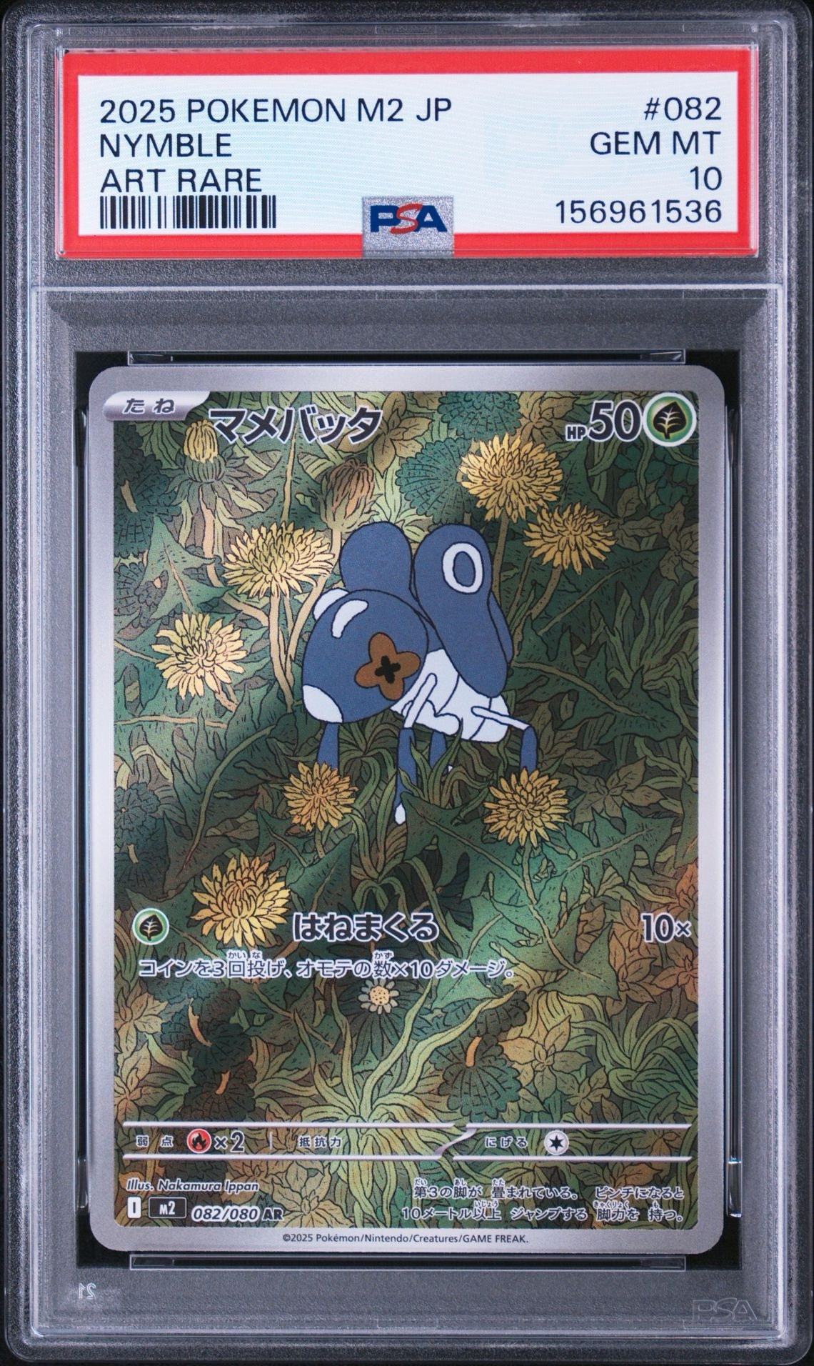 マメバッタ AR [M2 082/080](拡張パック「インフェルノX」)