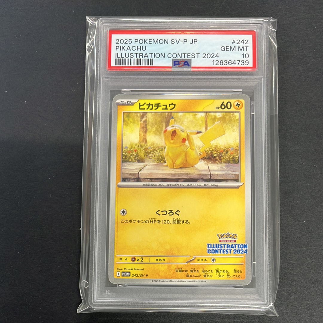 ピカチュウ [SV-P 242](プロモカードパック「イラストレーション