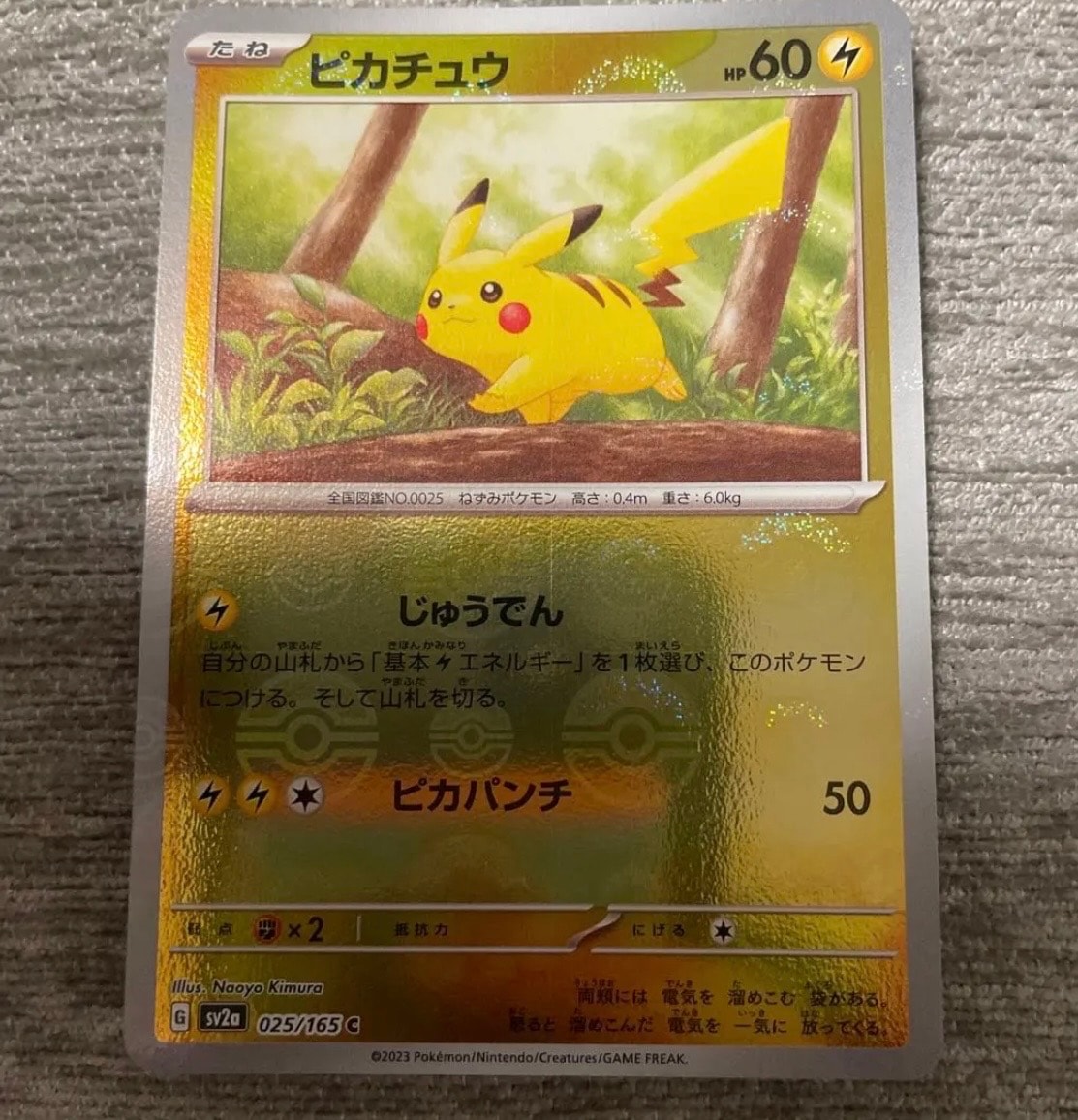 ピカチュウ C: モンスターボールミラー[SV2a 025/165](強化拡張パック「ポケモンカード151」)