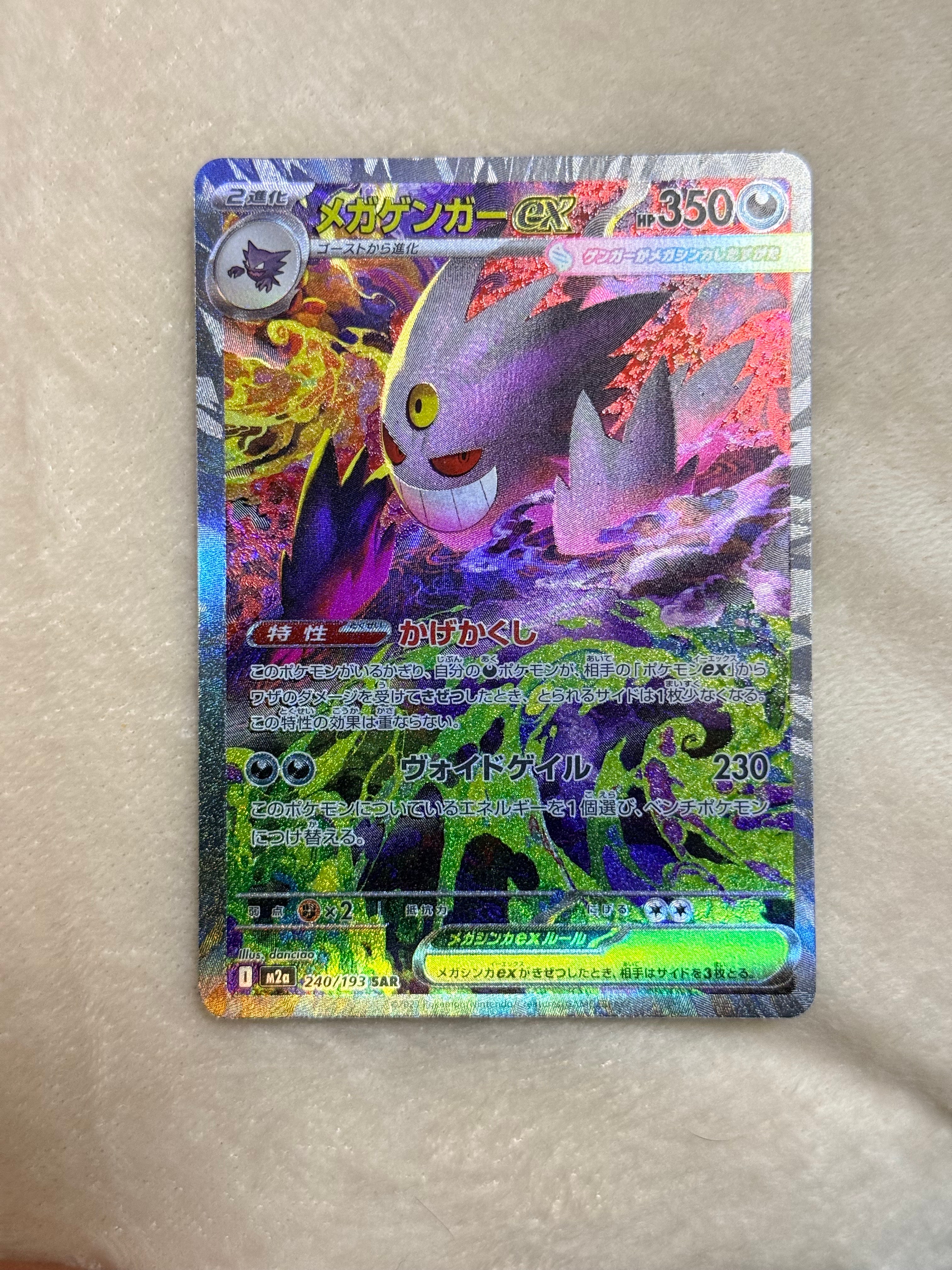 PSA10】メガリザードンXex MA [M2a 223/193](ハイクラスパック「MEGA