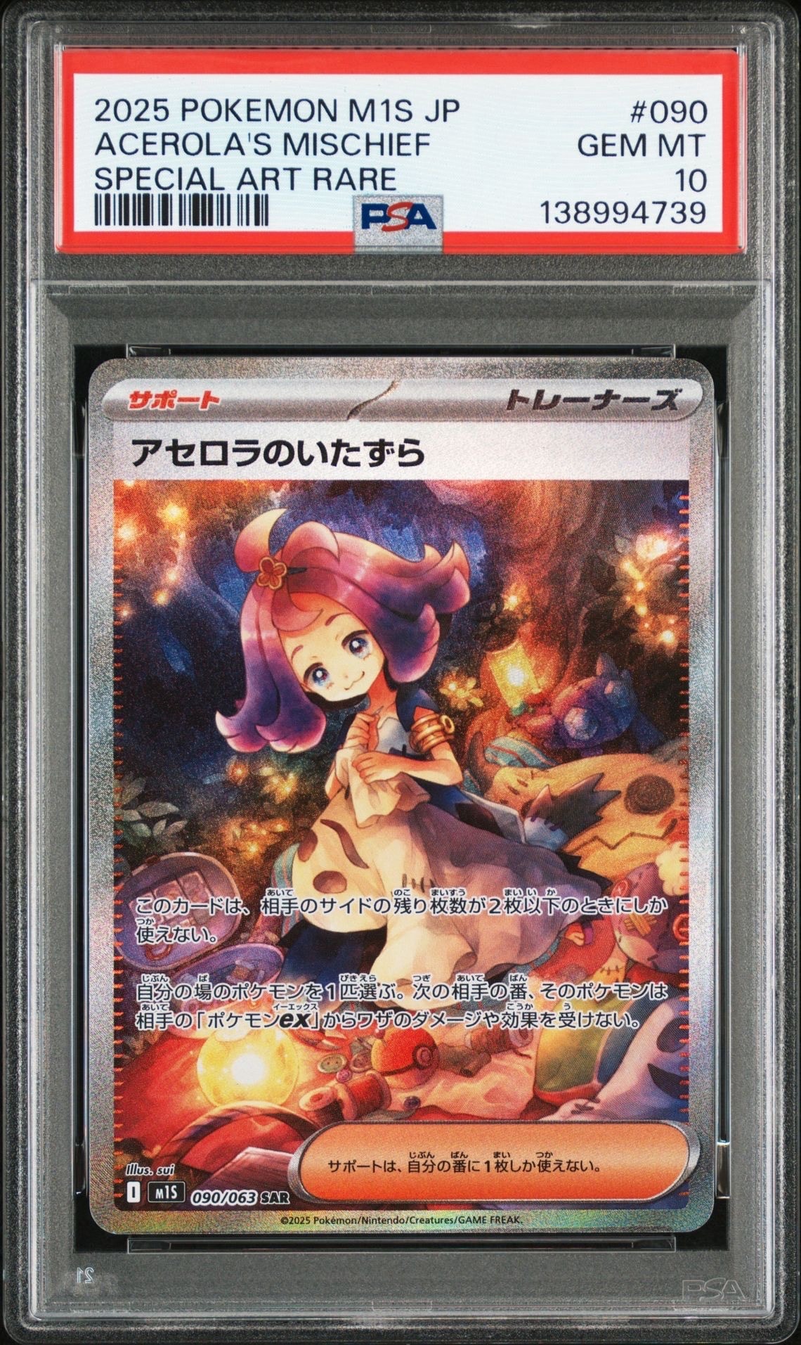 アセロラのいたずら SAR [M1S 090/063](拡張パック「メガシンフォニア」)