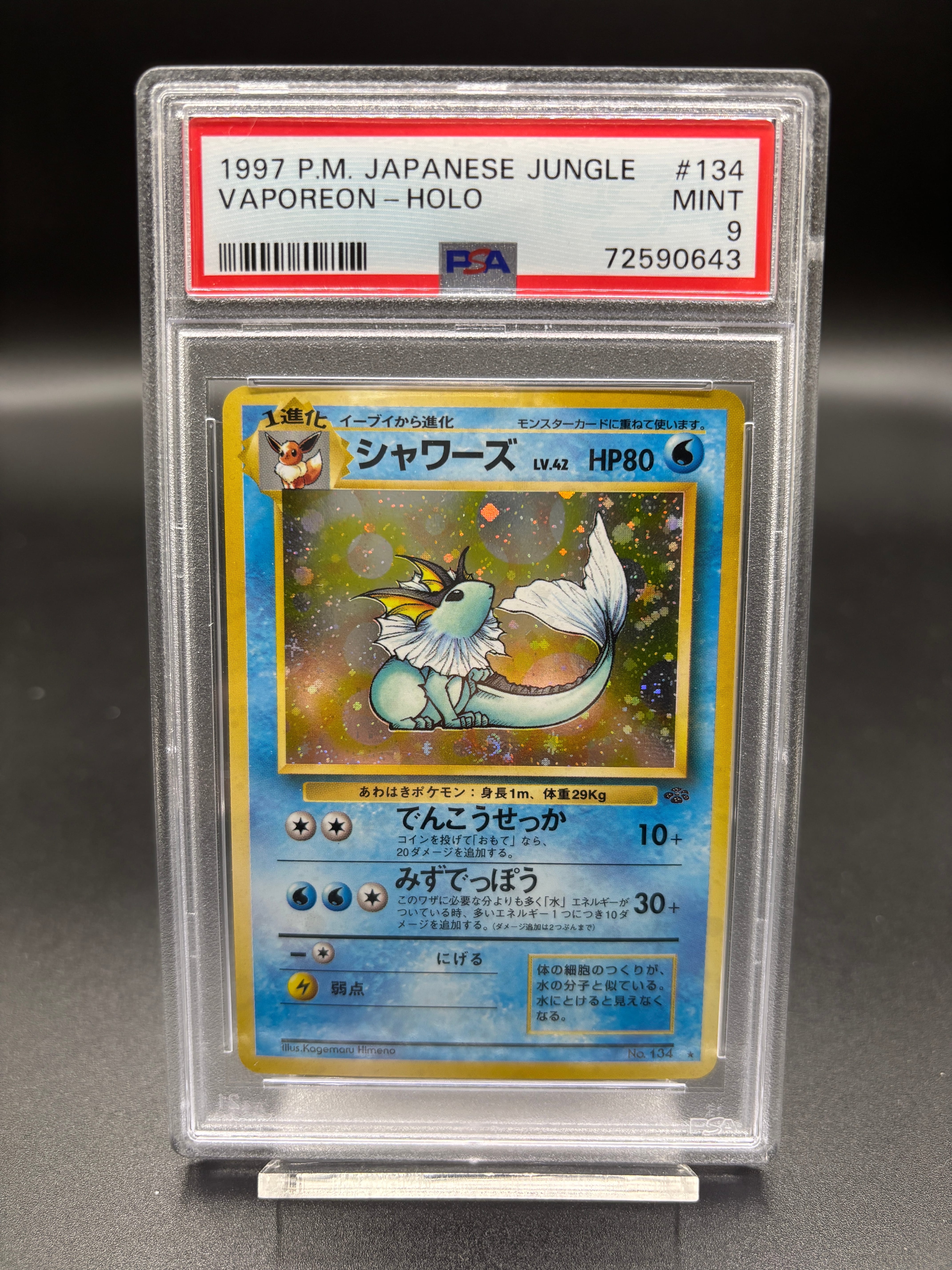 状態C】シャワーズ R: 旧裏 [PMCG2 No.134](拡張パック「ポケモン