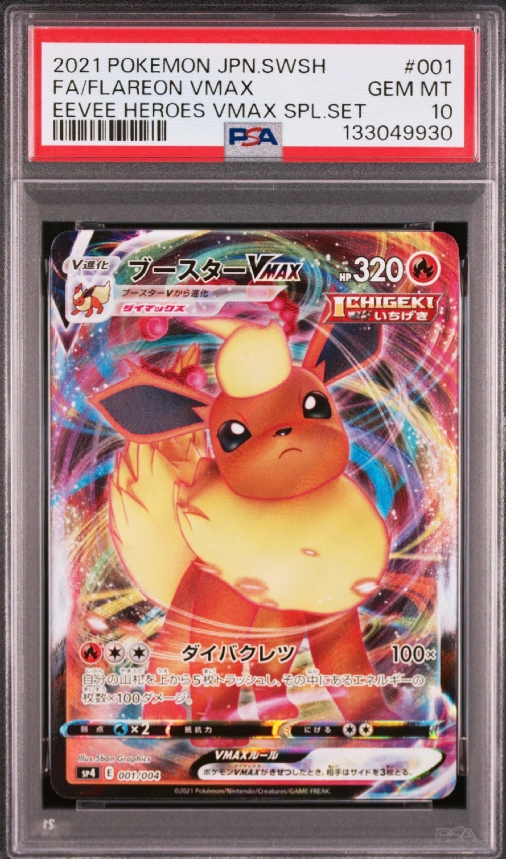 PSA10】ブースターVMAX [SP4 001/004](VMAXスペシャルセット「イーブイ