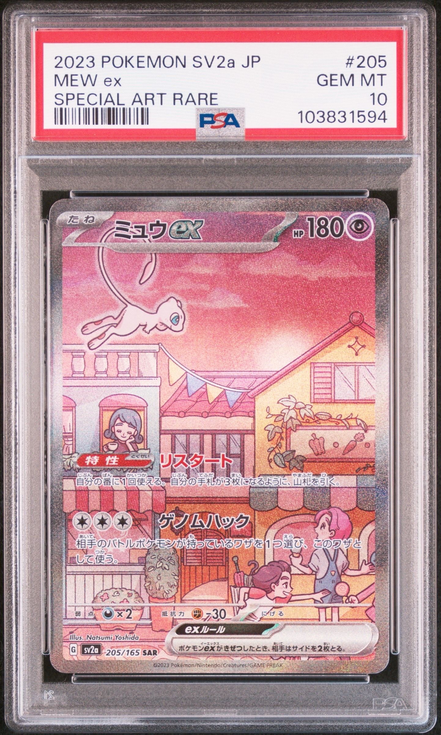 ミュウex SAR[SV2a 205/165](強化拡張パック「ポケモンカード151」)