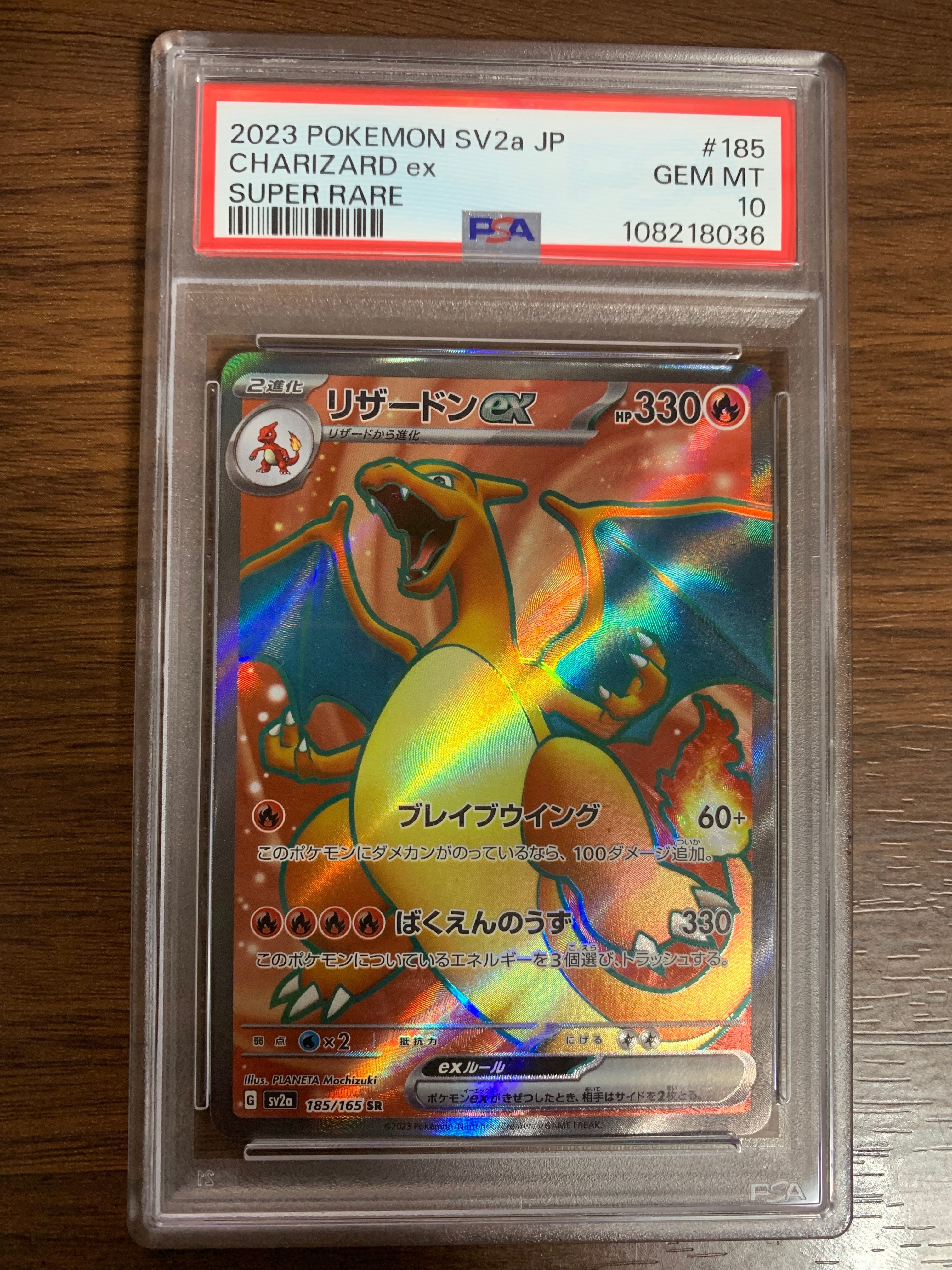 リザードンex SR[SV2a 185/165](強化拡張パック「ポケモンカード151」)