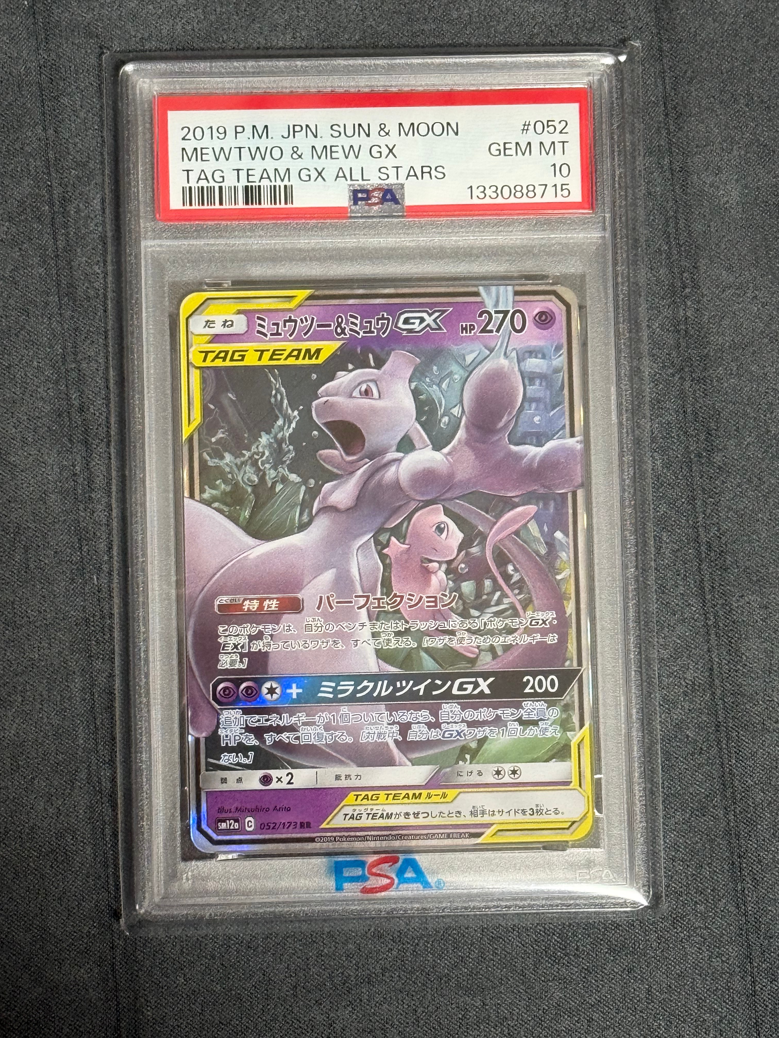 PSA10】メガミミロップ＆プリンGX SR: SA[SM12 104/095](拡張パック