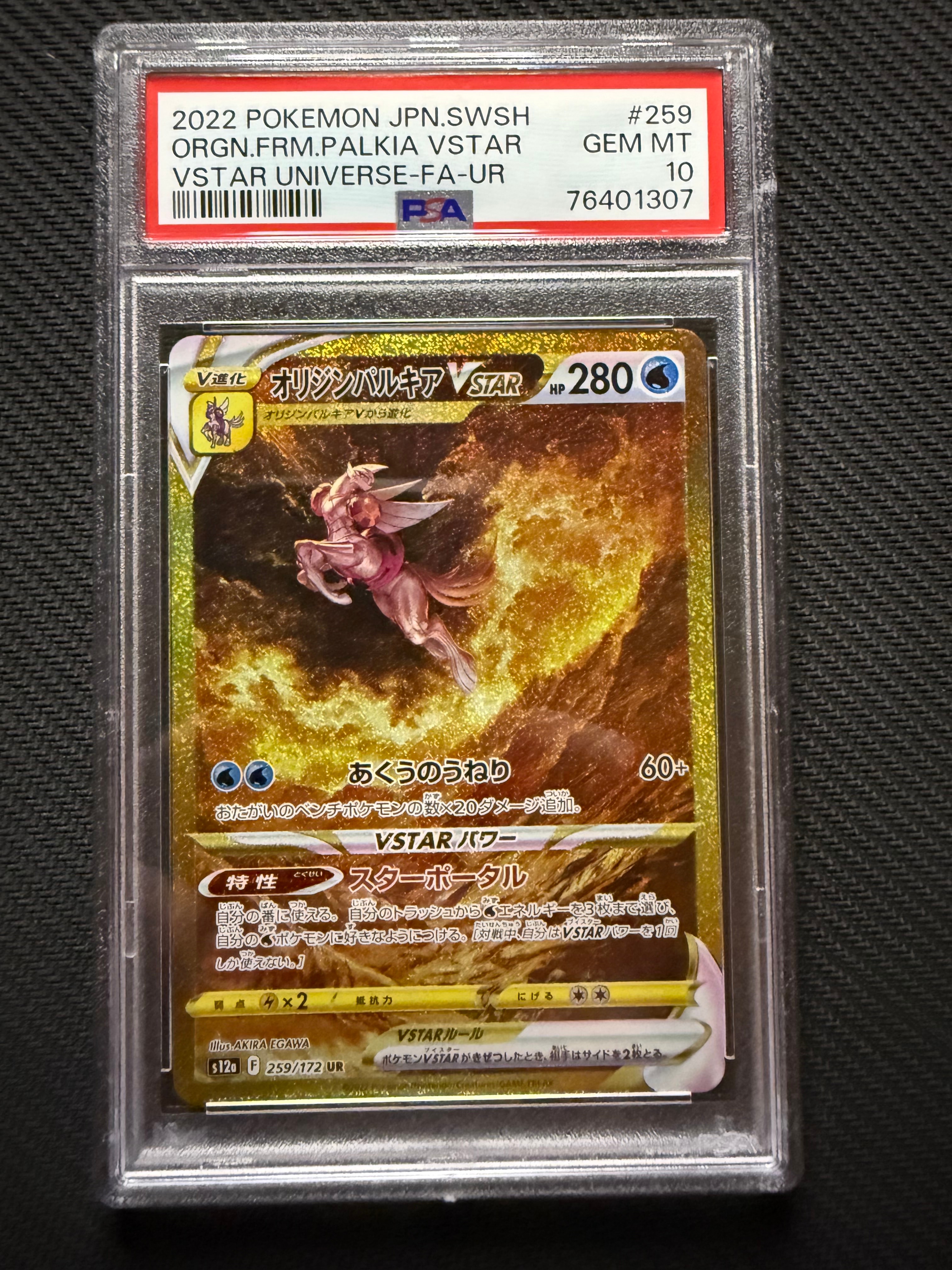 オリジンパルキアVSTAR UR[s12a 259/172](ハイクラスパック「VSTARユニバース」)
