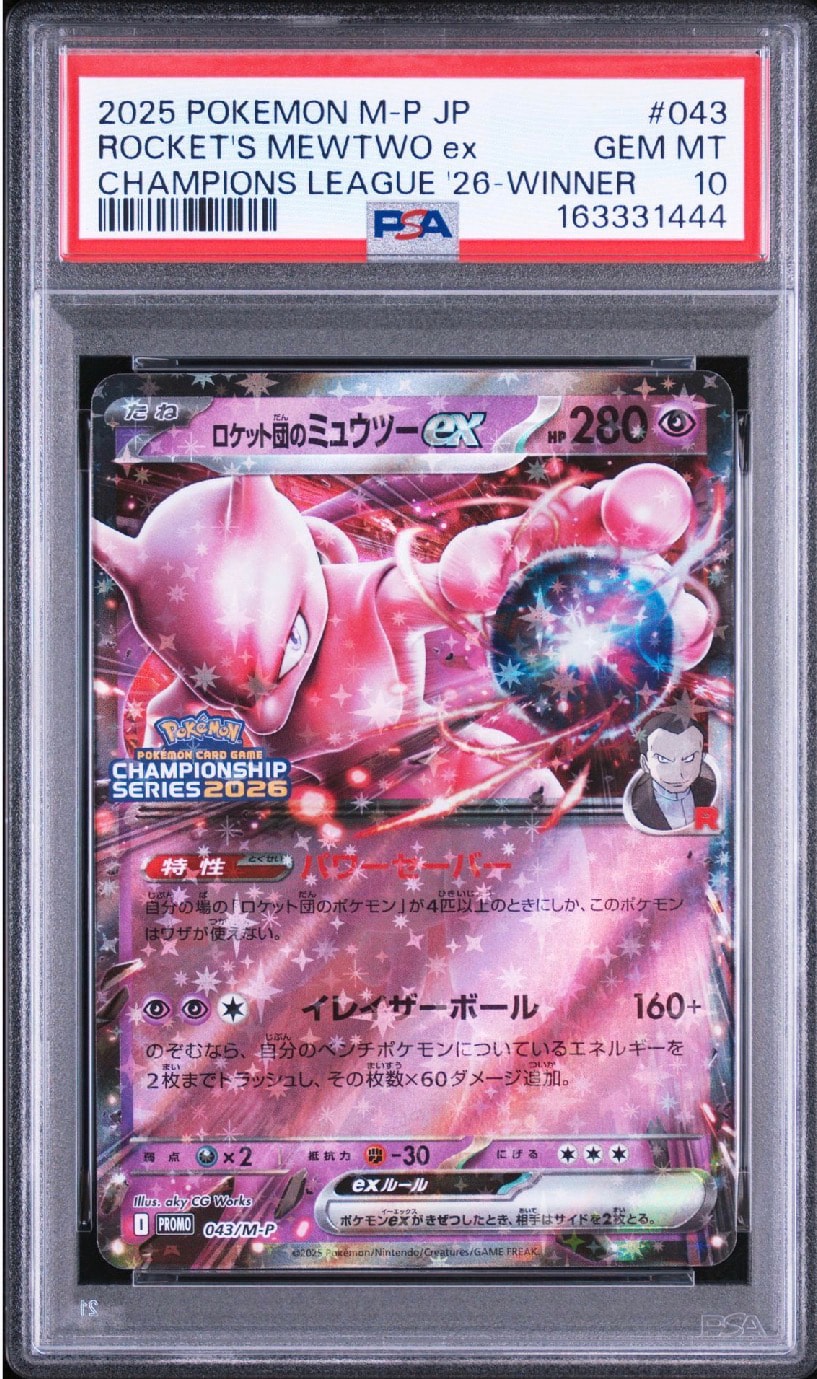 ロケット団のミュウツーex P [M-P 043](メガ「プロモーションカード