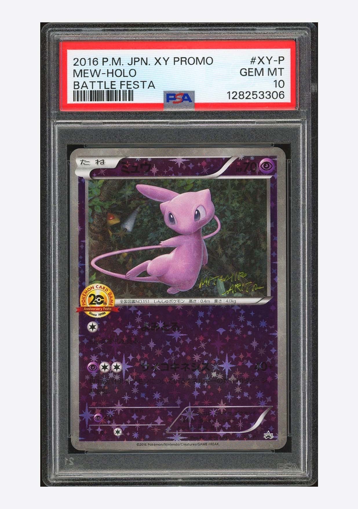 ミュウ: プロモ[XY-P](プロモーションカード「XY-P」)の新品/中古