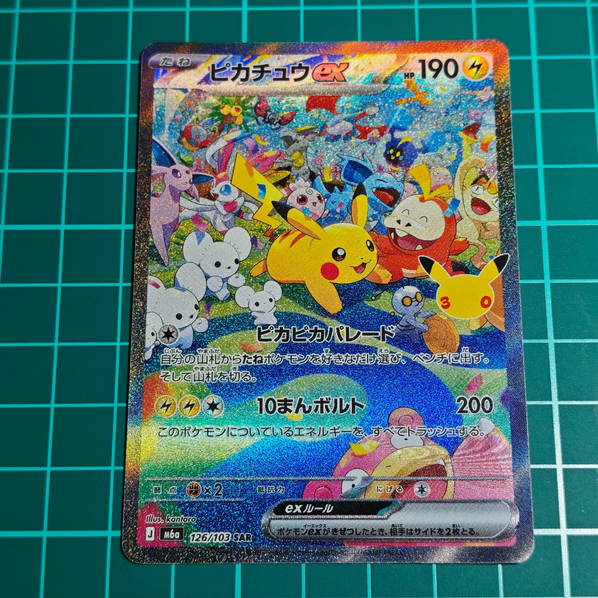 ピカチュウex SAR [M6a 126/103](拡張パック「30th CELEBRATION」)