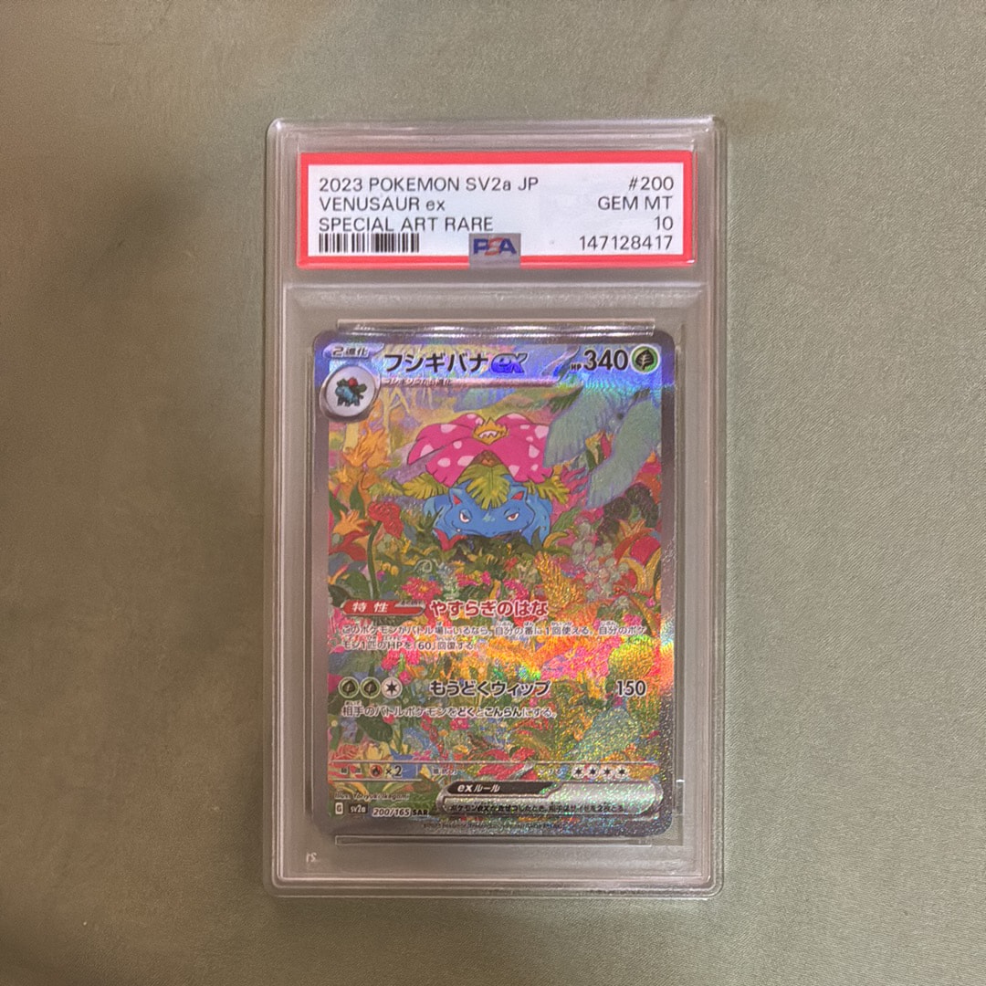 フシギバナex SAR[SV2a 200/165](強化拡張パック「ポケモンカード151」)