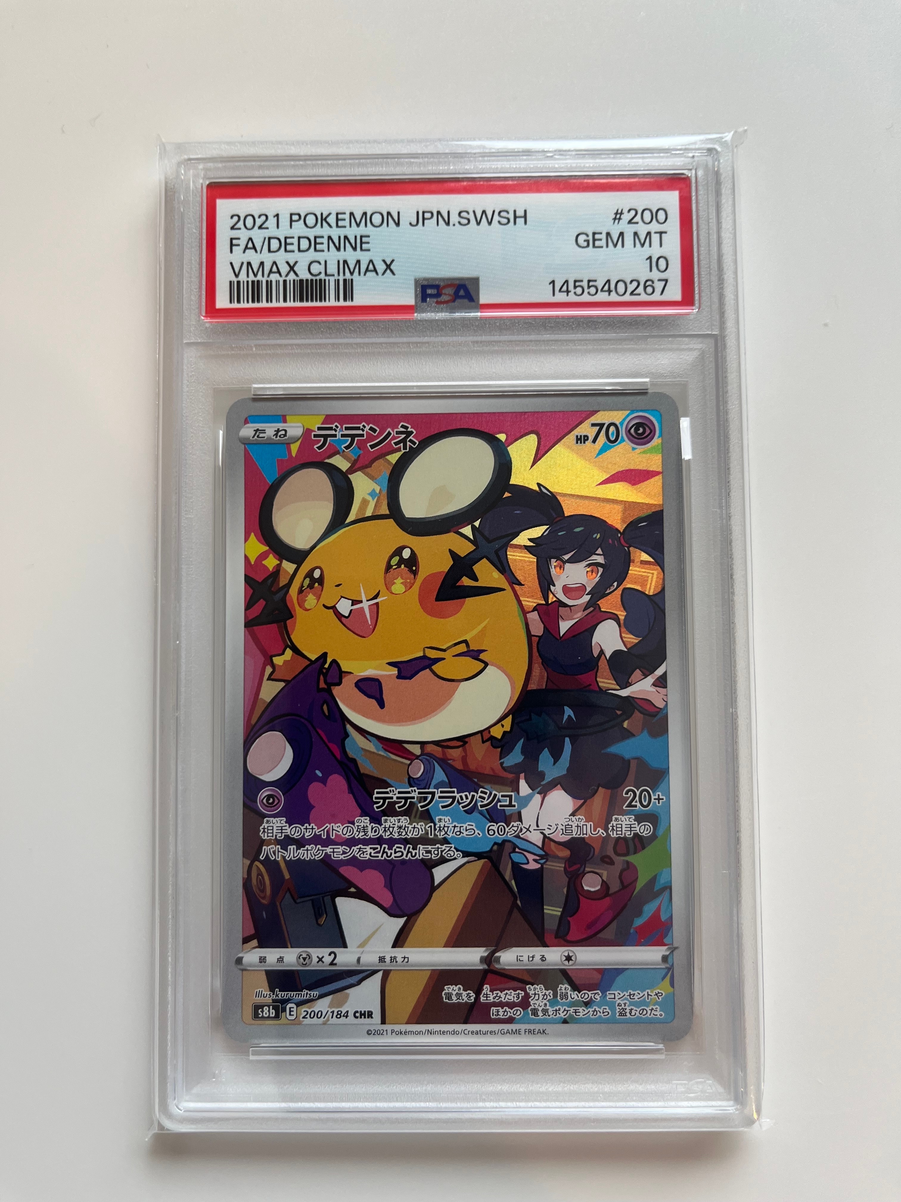 Dedenne CHR[s8b 200/184](High Class Pack"VMAX Climax")