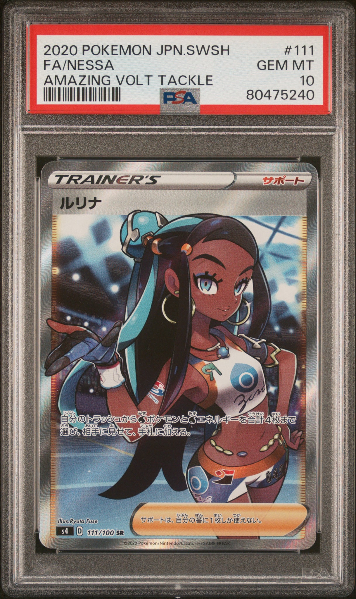 ポケモンカード ルリナ SR PSA10 仰天のボルテッカー PSA10】ルリナ SR[S4 111/100](拡張パック「仰天のボルテッカー」) 1枚