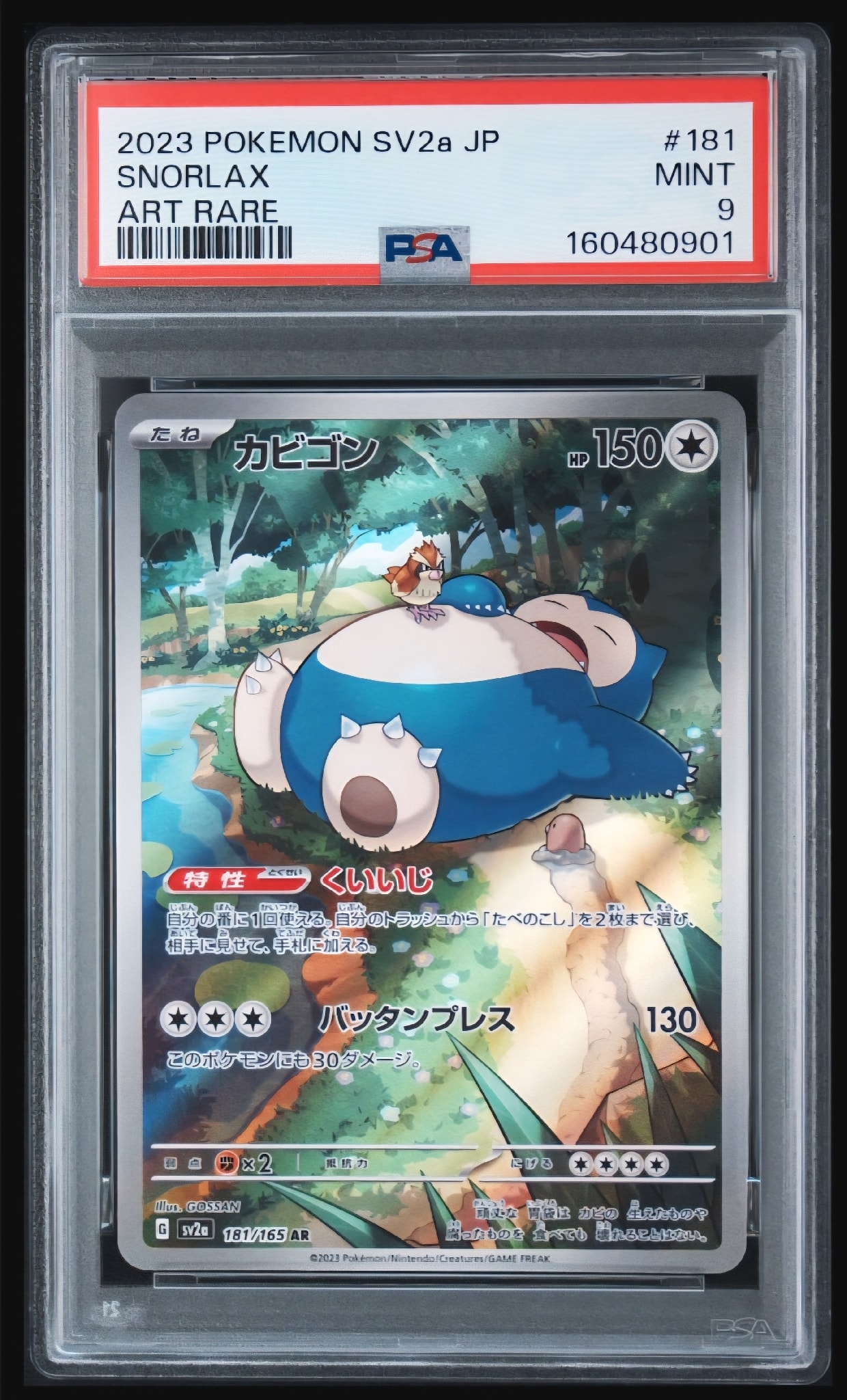 PSA9】カビゴン AR[SV2a 181/165](強化拡張パック「ポケモンカード151