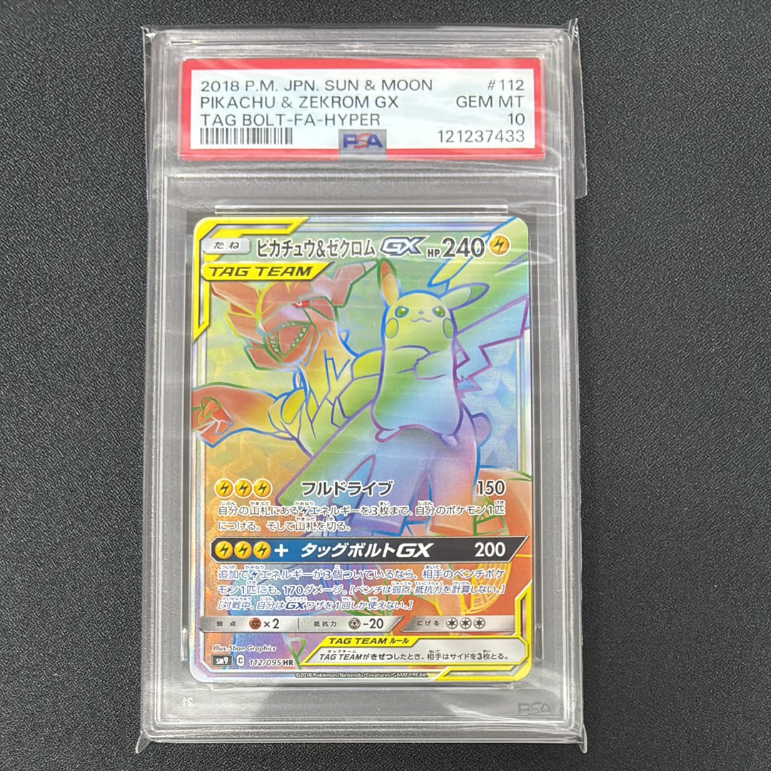 ピカチュウ&ゼクロムGX HR[SM9 112/095](拡張パック「タッグボルト」)