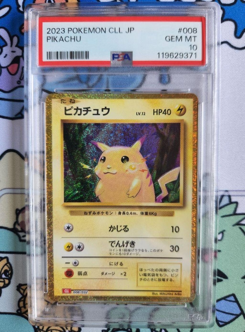 ピカチュウ [CLL 008/032](ポケモンカードゲーム Classic)