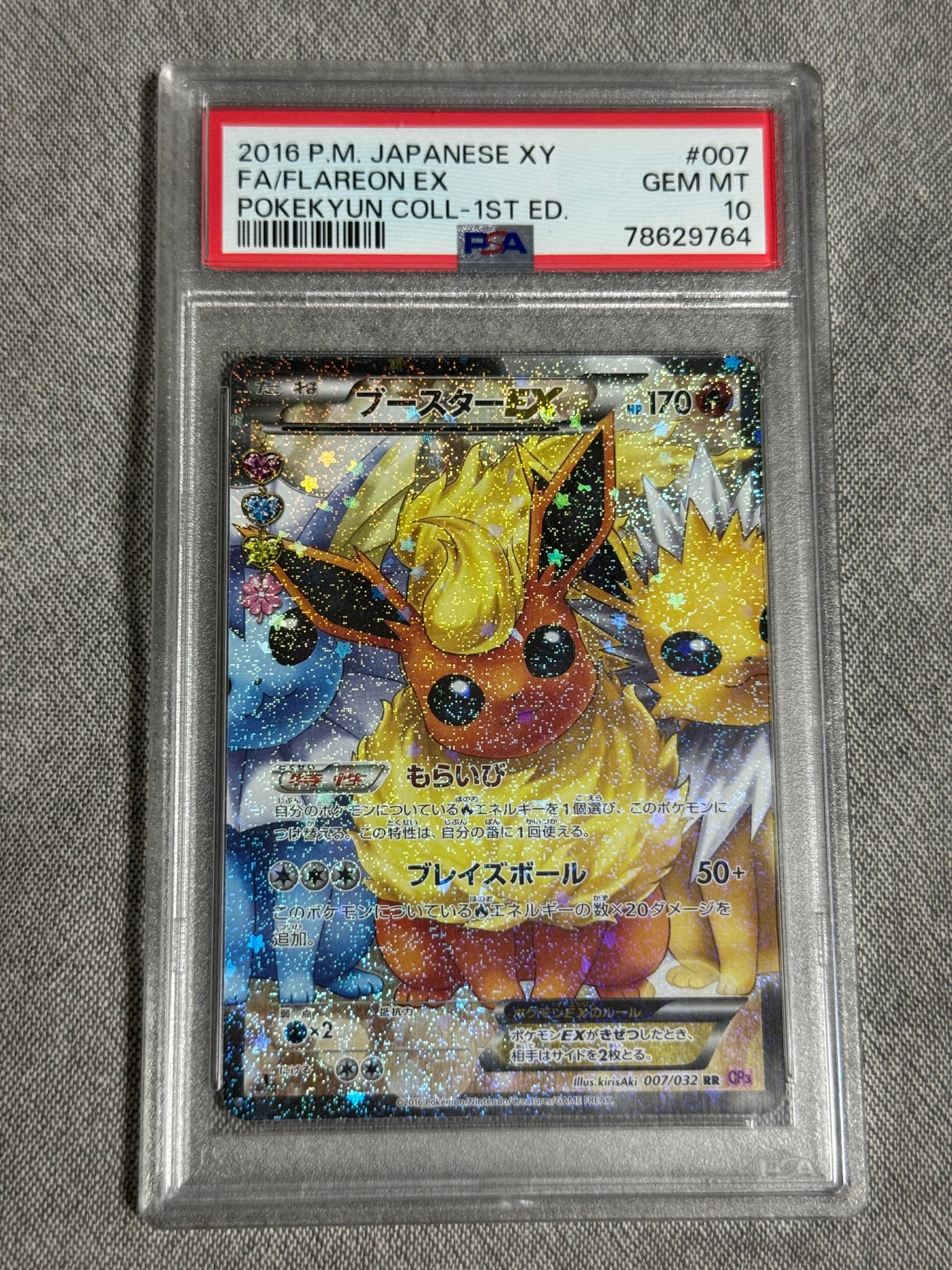 ブースターEX RR :1ED [CP3 007/032](コンセプトパック「ポケキュン