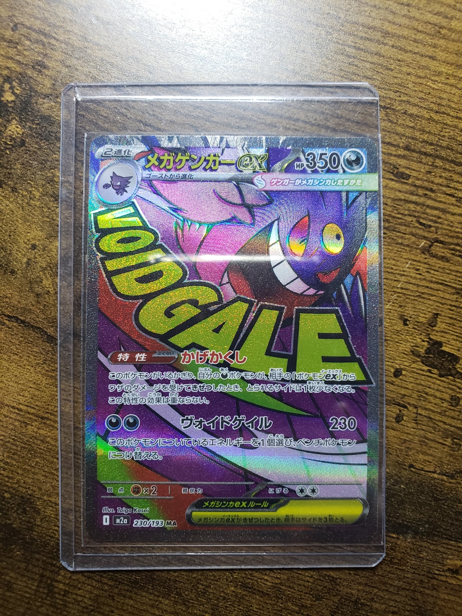 メガゲンガーex MA [M2a 230/193](ハイクラスパック「MEGAドリームex