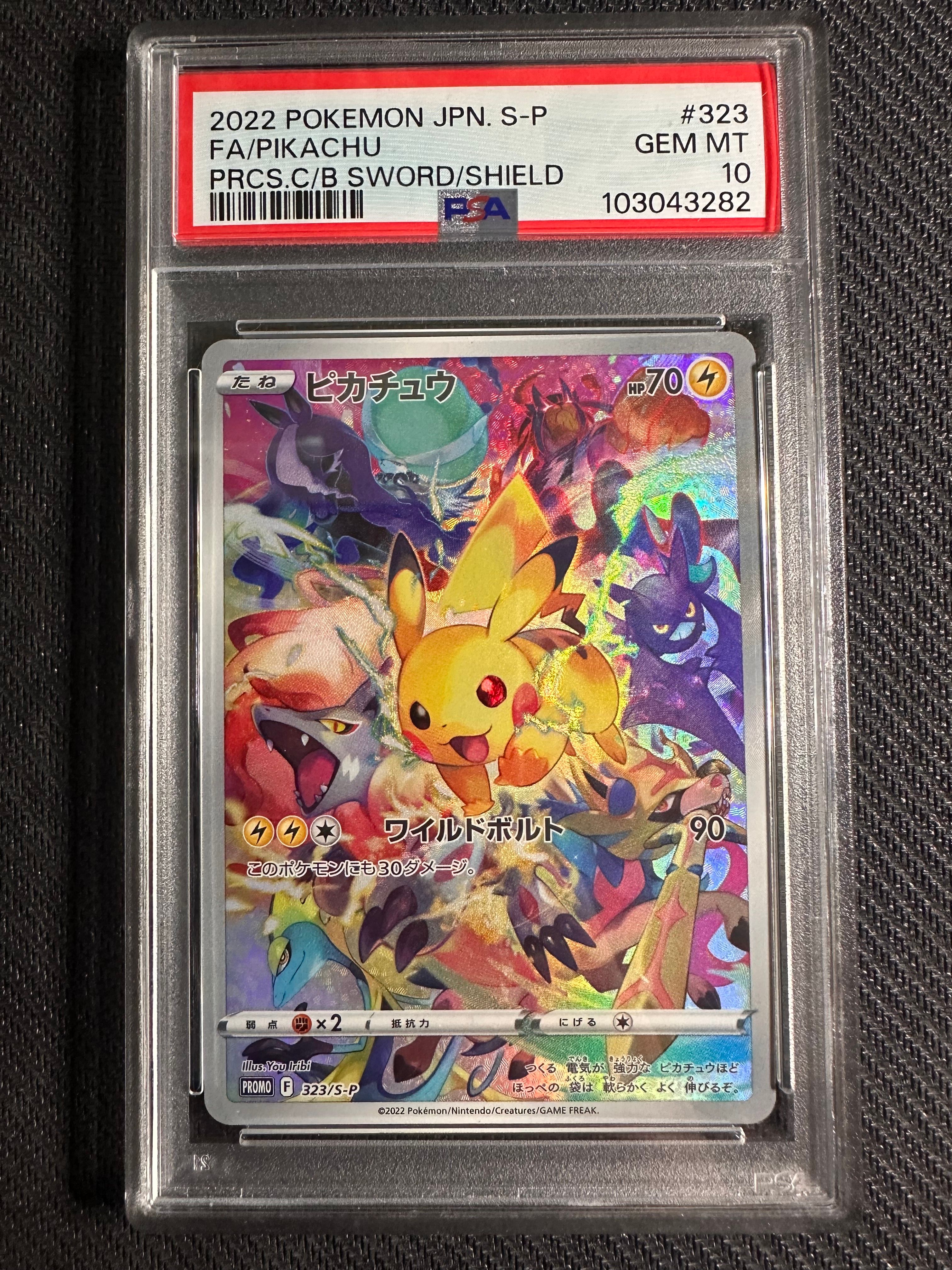 ピカチュウ: プロモ[323 S-P](プロモーションカード「プレシャス コレクターボックス ソード&シールド」)