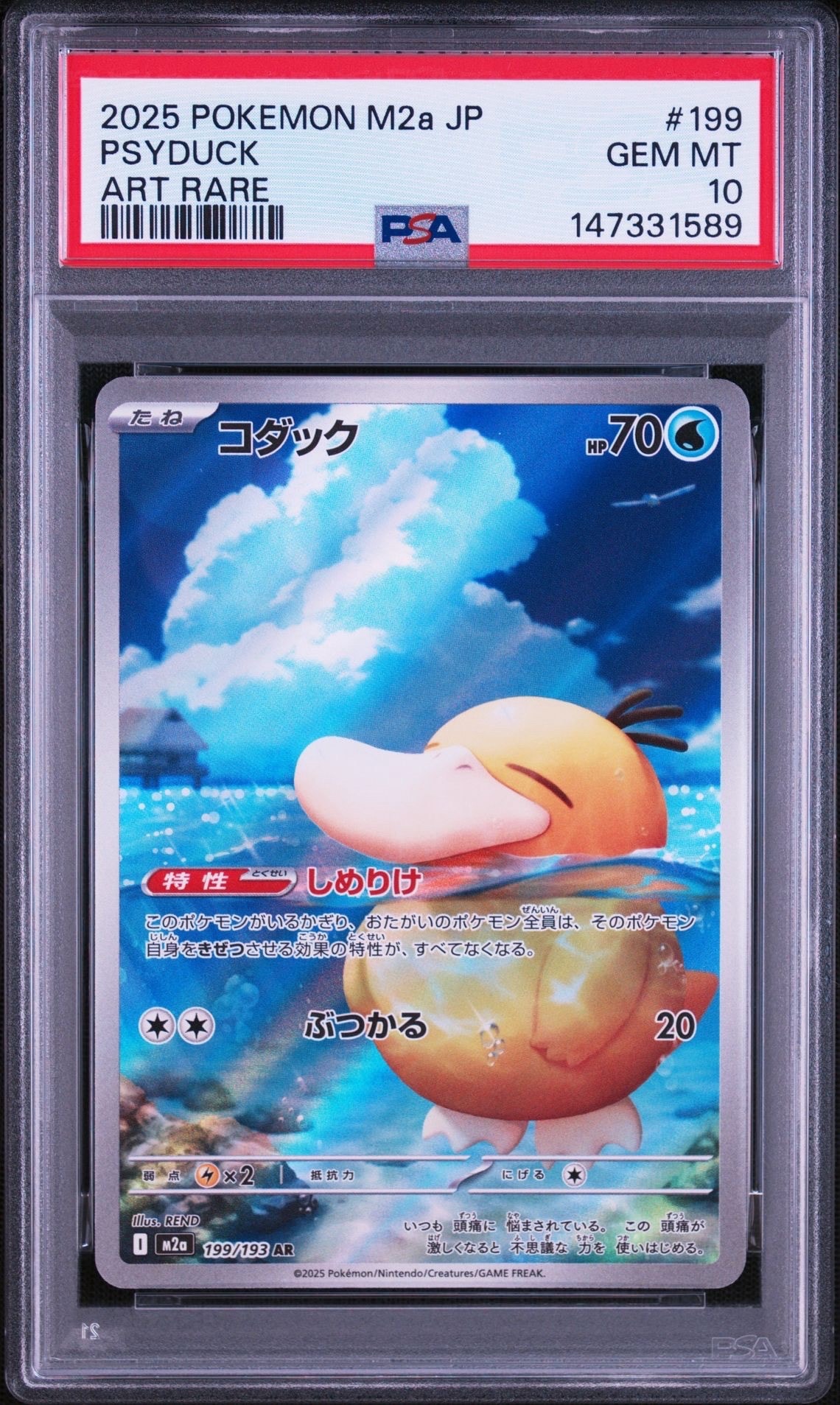 イーブイ ムンク展: プロモ[SM-P 287](プロモーションカード「SM-P