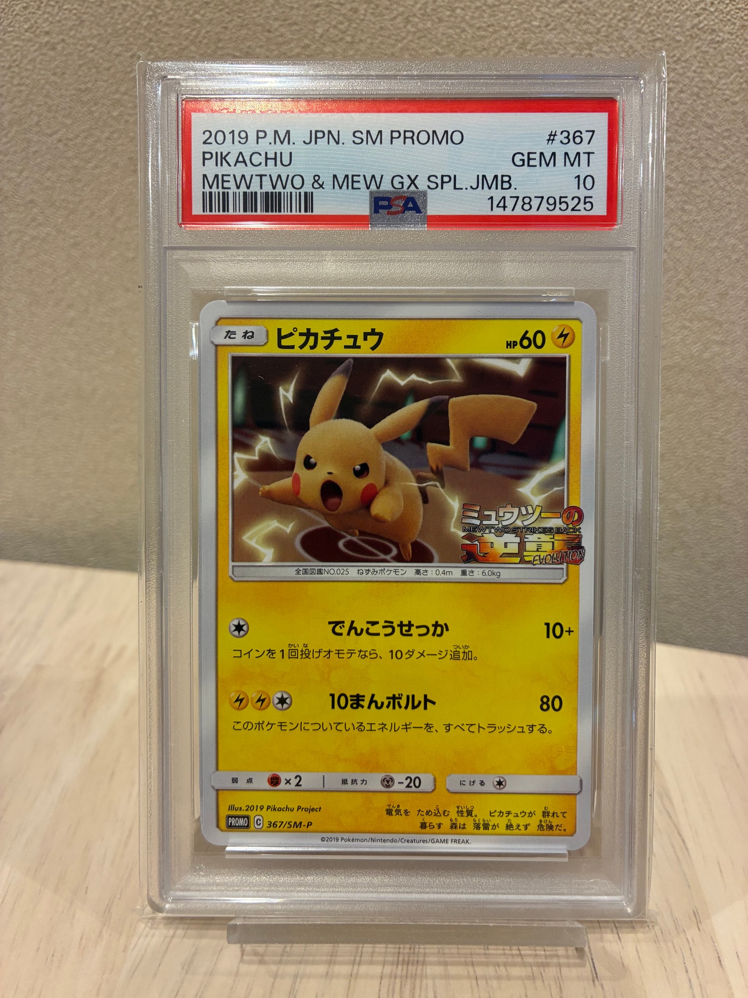 PSA9】ピカチュウ P [SM-P 367](プロモーションカード「スペシャル