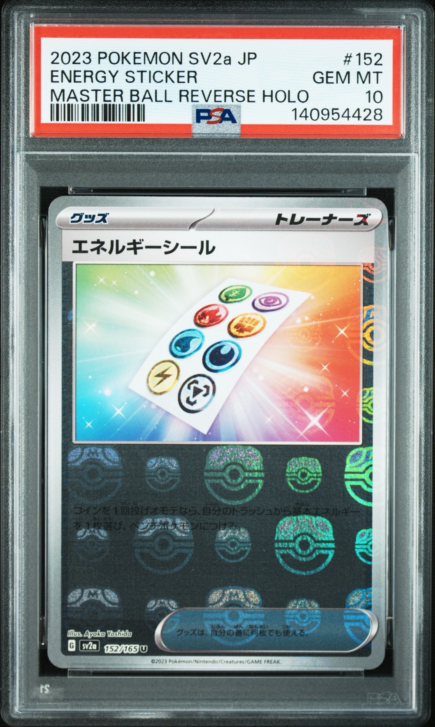 エネルギーシール U: マスターボールミラー[SV2a 152/165](強化拡張