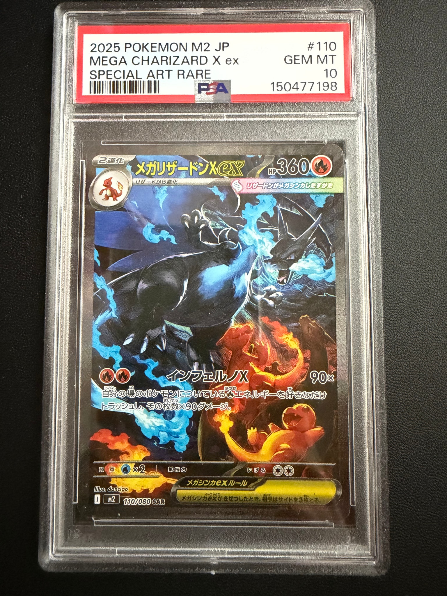 メガリザードンXex SAR [M2 110/080](拡張パック「インフェルノX