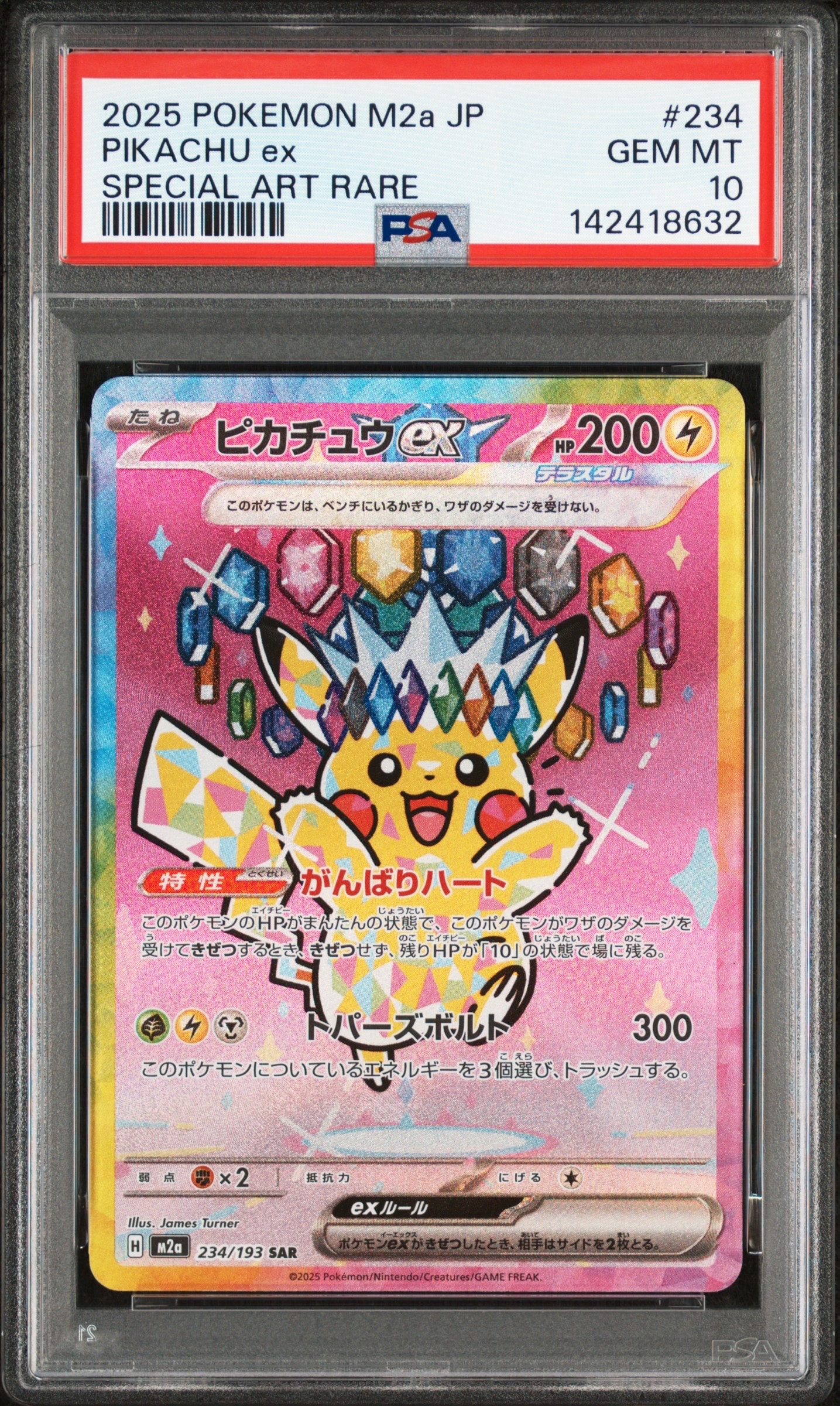 ピカチュウex SAR [M2a 234/193](ハイクラスパック「MEGAドリームex」)