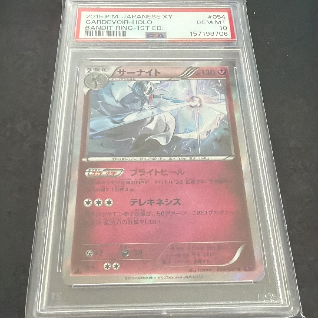 サーナイト R :1ED [XY7 054/081](拡張パック「バンデットリング」)
