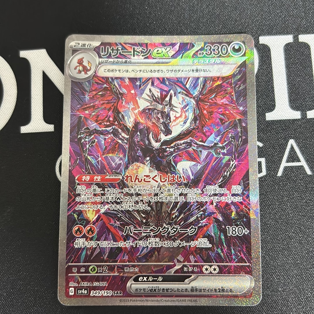 リザードンex