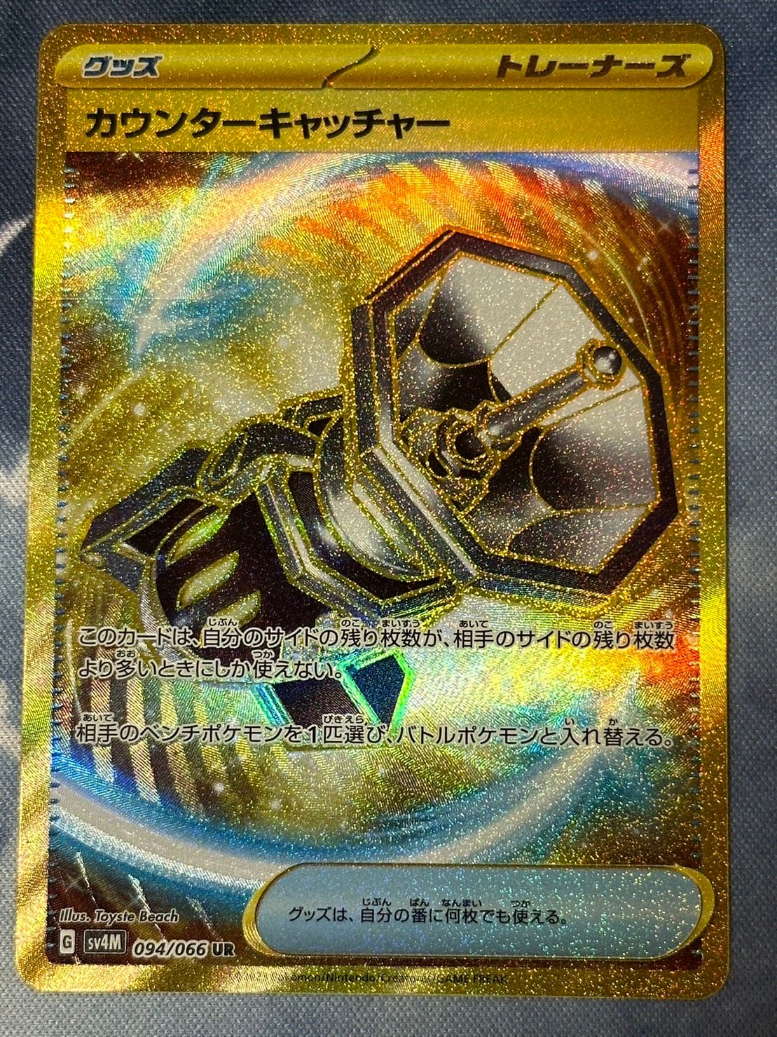 カウンターキャッチャー UR[SV4M 094/066](拡張パック「未来の一閃」) PARADOX RIFT